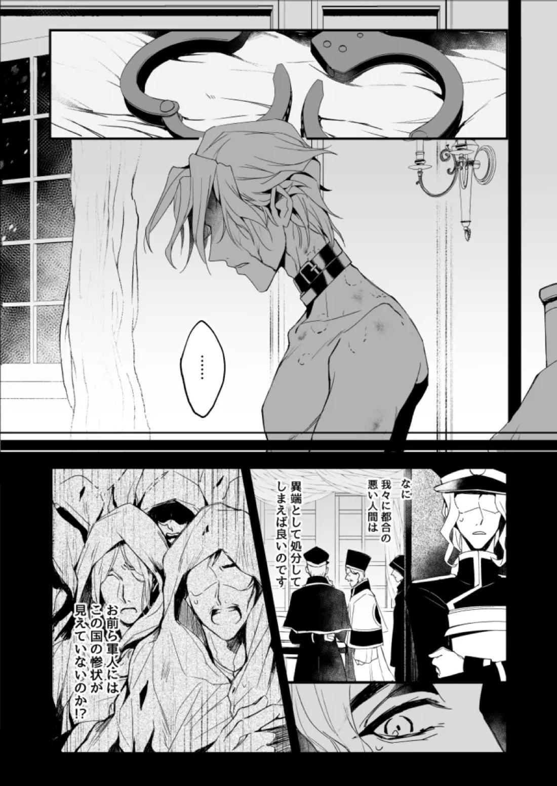 極光の檻【第五人格(IdentityⅤ)/ヘルアル】 page 18
