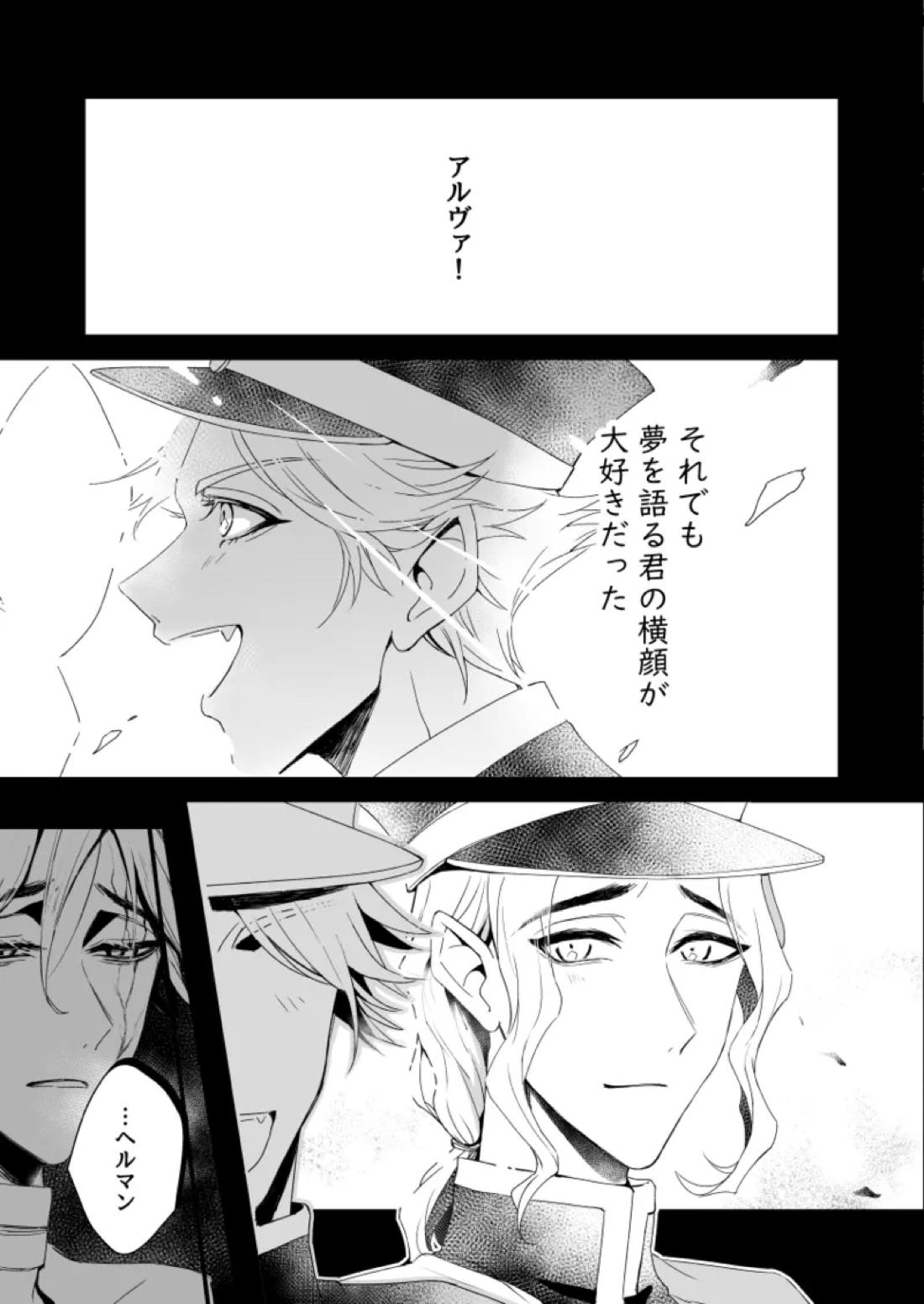 極光の檻【第五人格(IdentityⅤ)/ヘルアル】 page 19