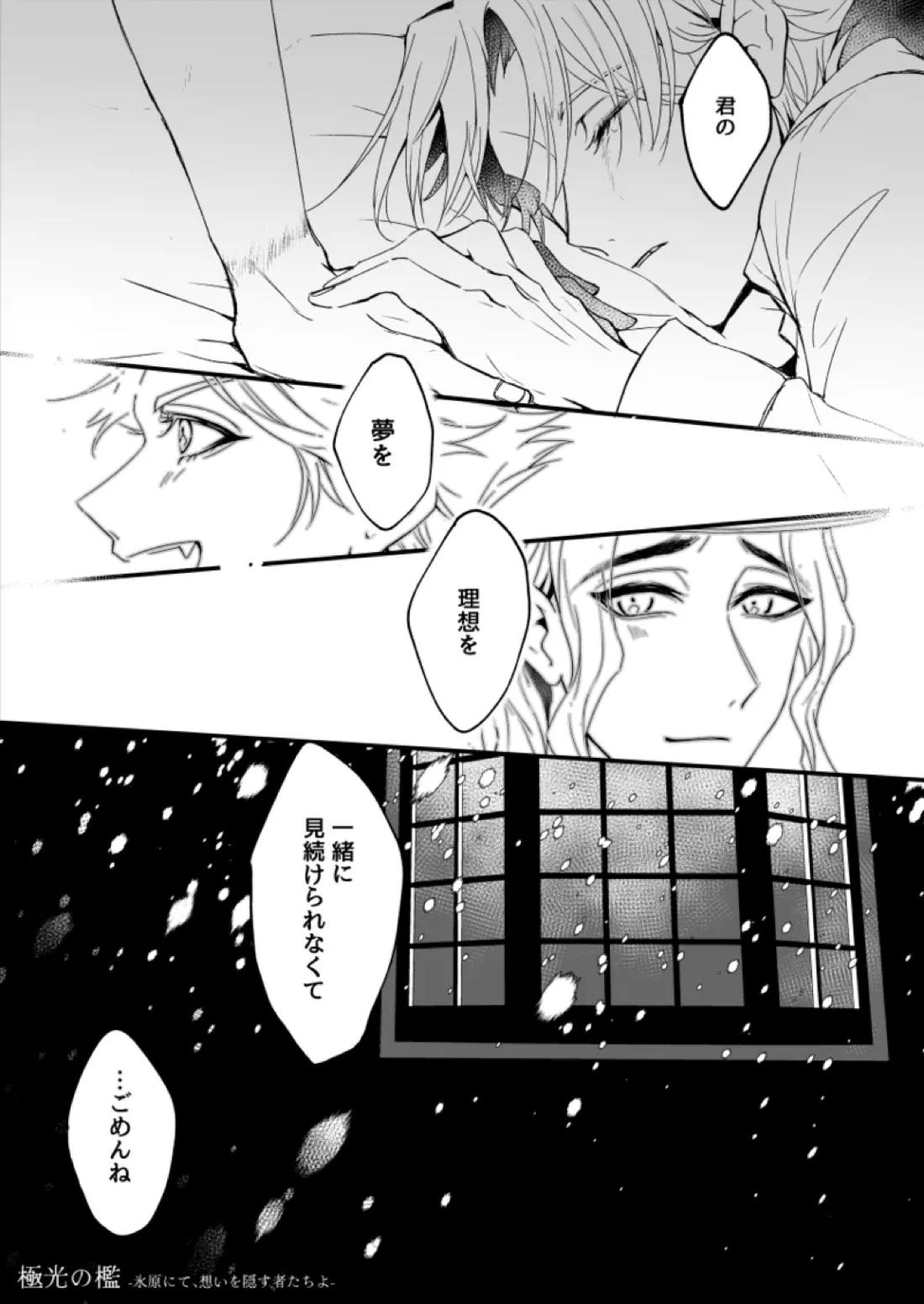 極光の檻【第五人格(IdentityⅤ)/ヘルアル】 page 20