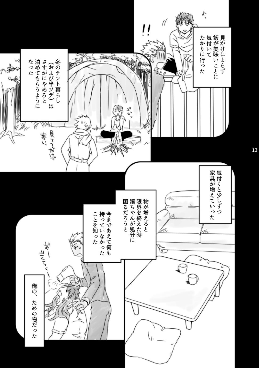 神様、もう少しだけ【Fateシリーズ/槍弓】 page 12