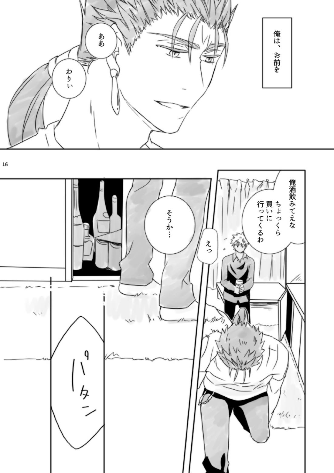 神様、もう少しだけ【Fateシリーズ/槍弓】 page 15