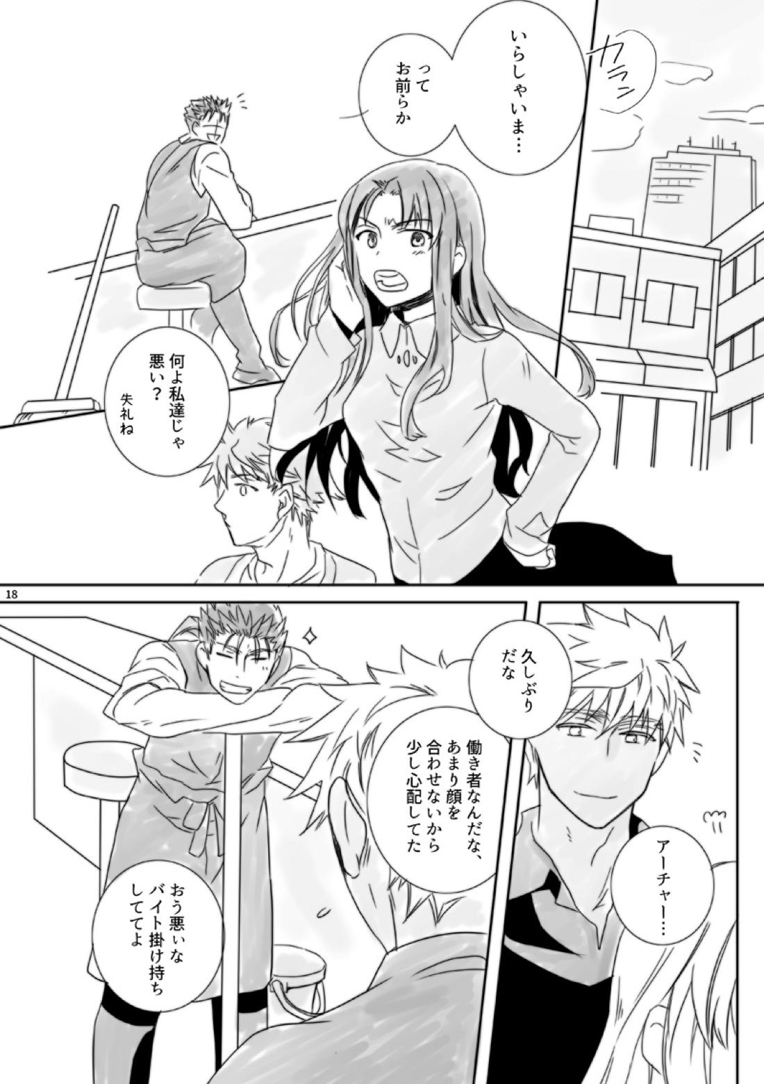 神様、もう少しだけ【Fateシリーズ/槍弓】 page 17