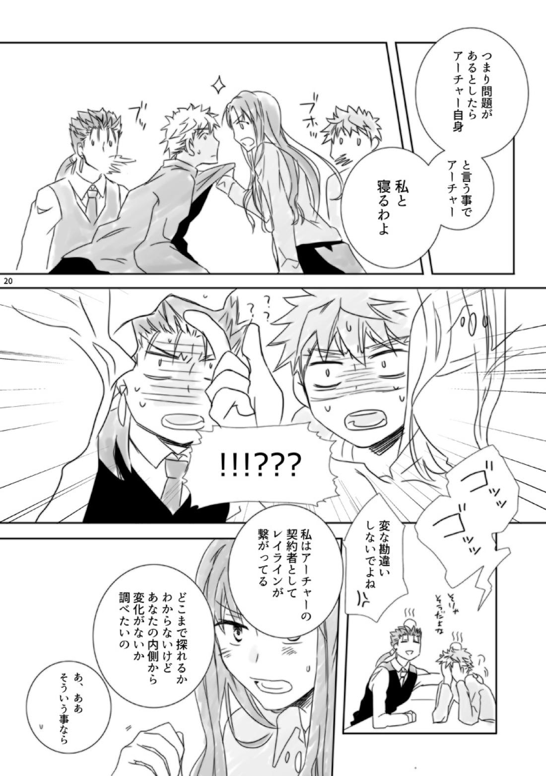 神様、もう少しだけ【Fateシリーズ/槍弓】 page 19