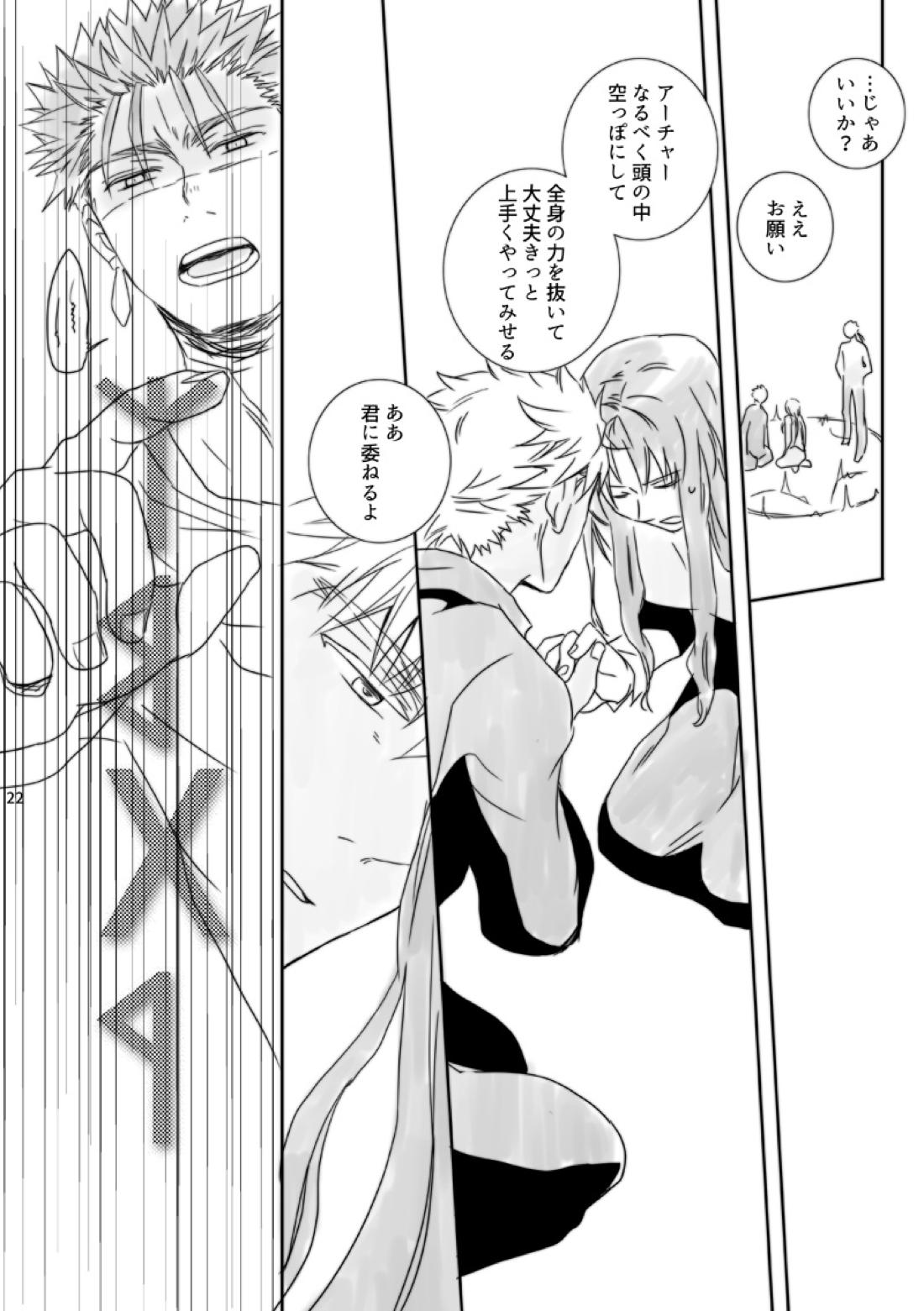 神様、もう少しだけ【Fateシリーズ/槍弓】 page 21