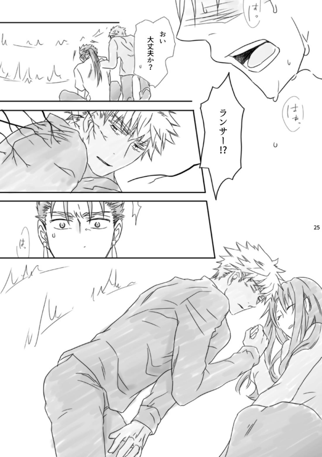 神様、もう少しだけ【Fateシリーズ/槍弓】 page 24