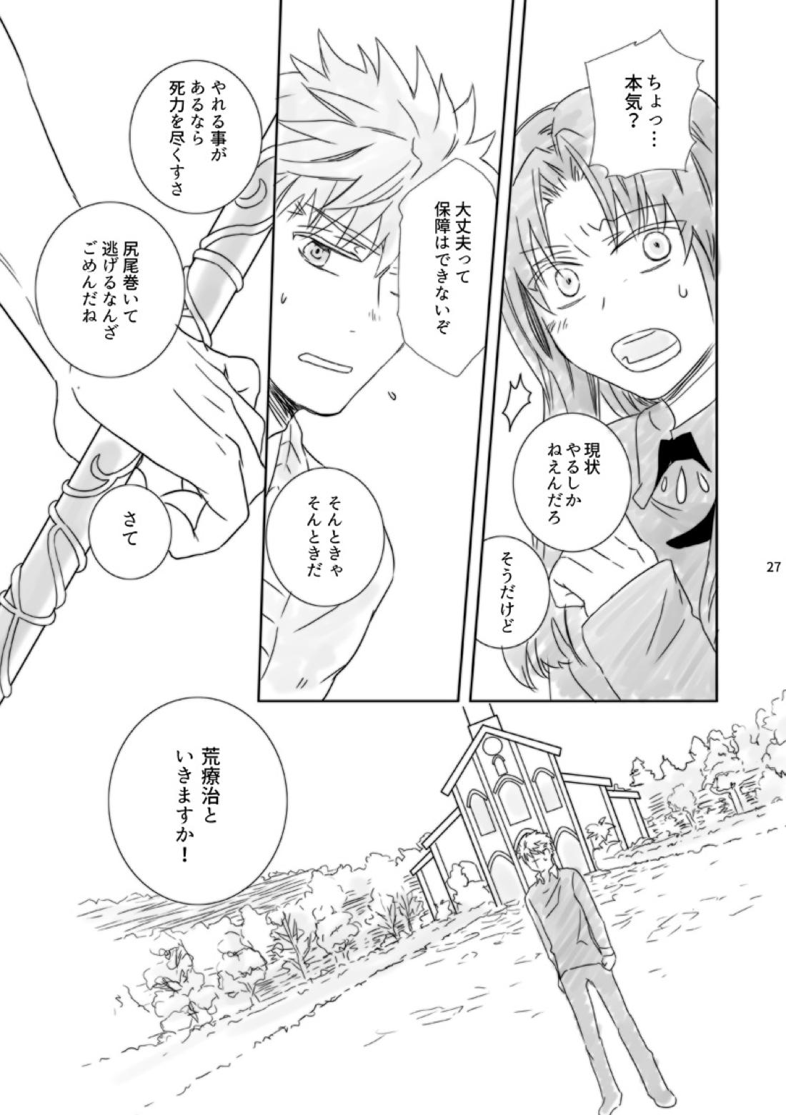 神様、もう少しだけ【Fateシリーズ/槍弓】 page 26
