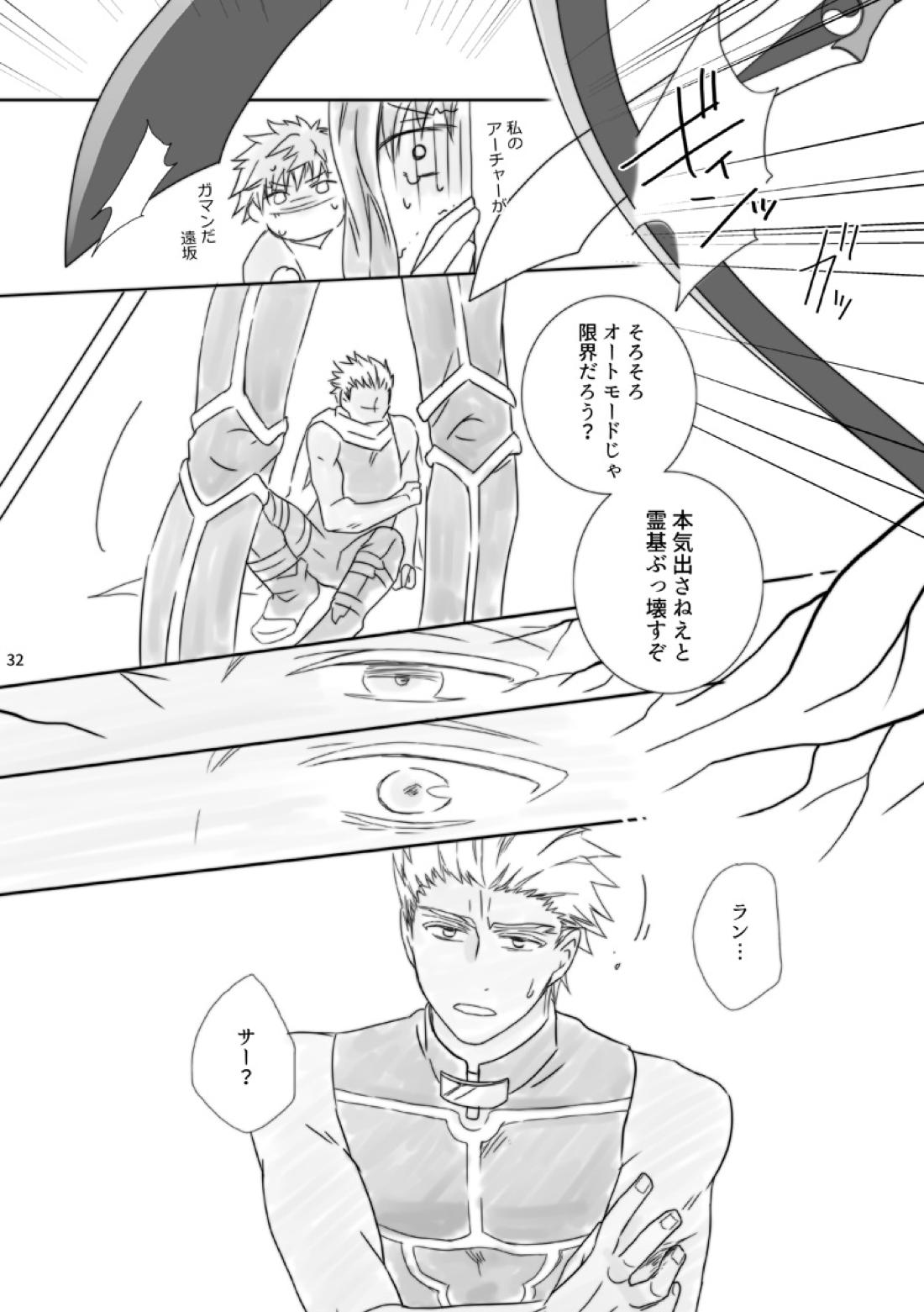 神様、もう少しだけ【Fateシリーズ/槍弓】 page 31