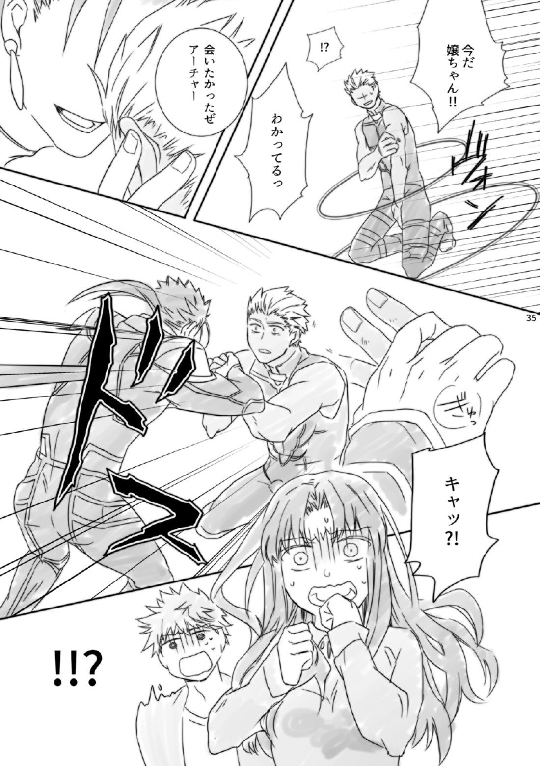 神様、もう少しだけ【Fateシリーズ/槍弓】 page 32