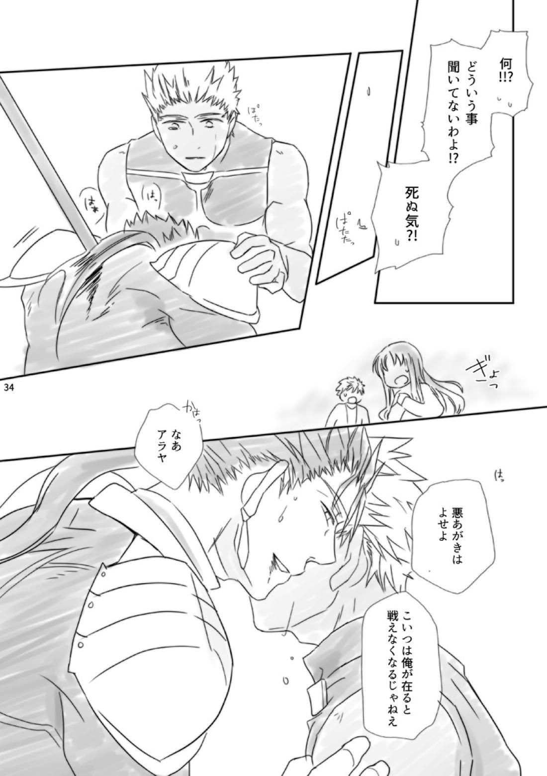 神様、もう少しだけ【Fateシリーズ/槍弓】 page 33