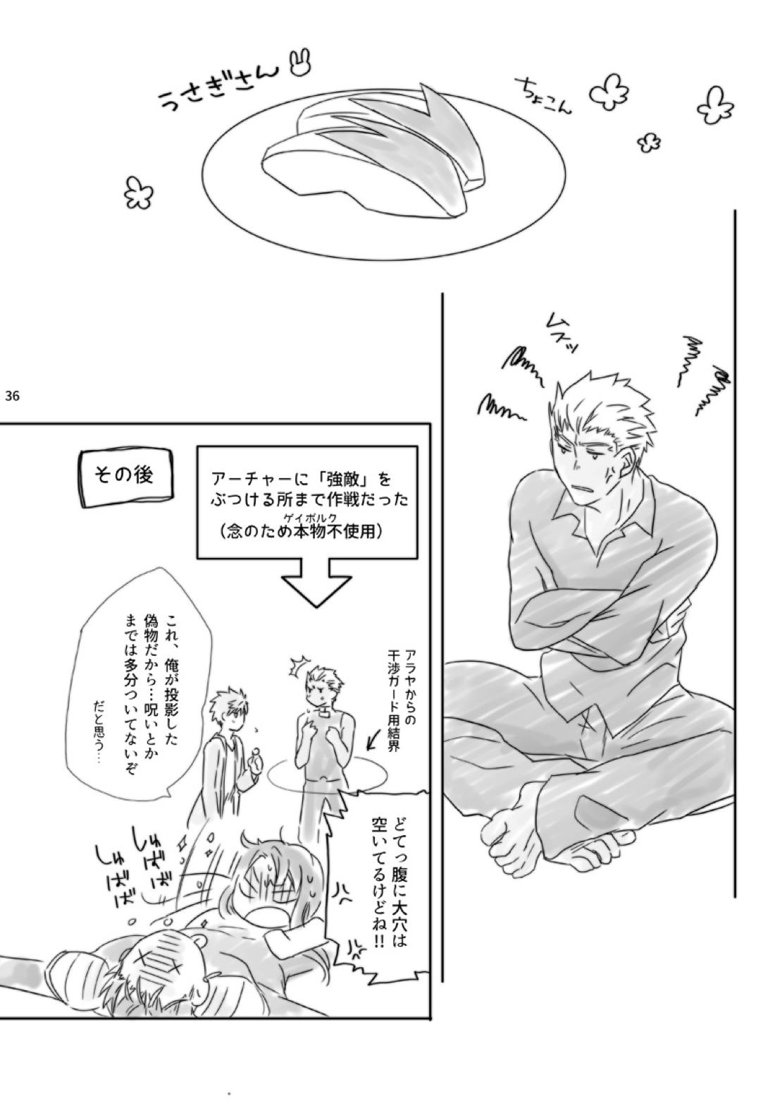 神様、もう少しだけ【Fateシリーズ/槍弓】 page 35