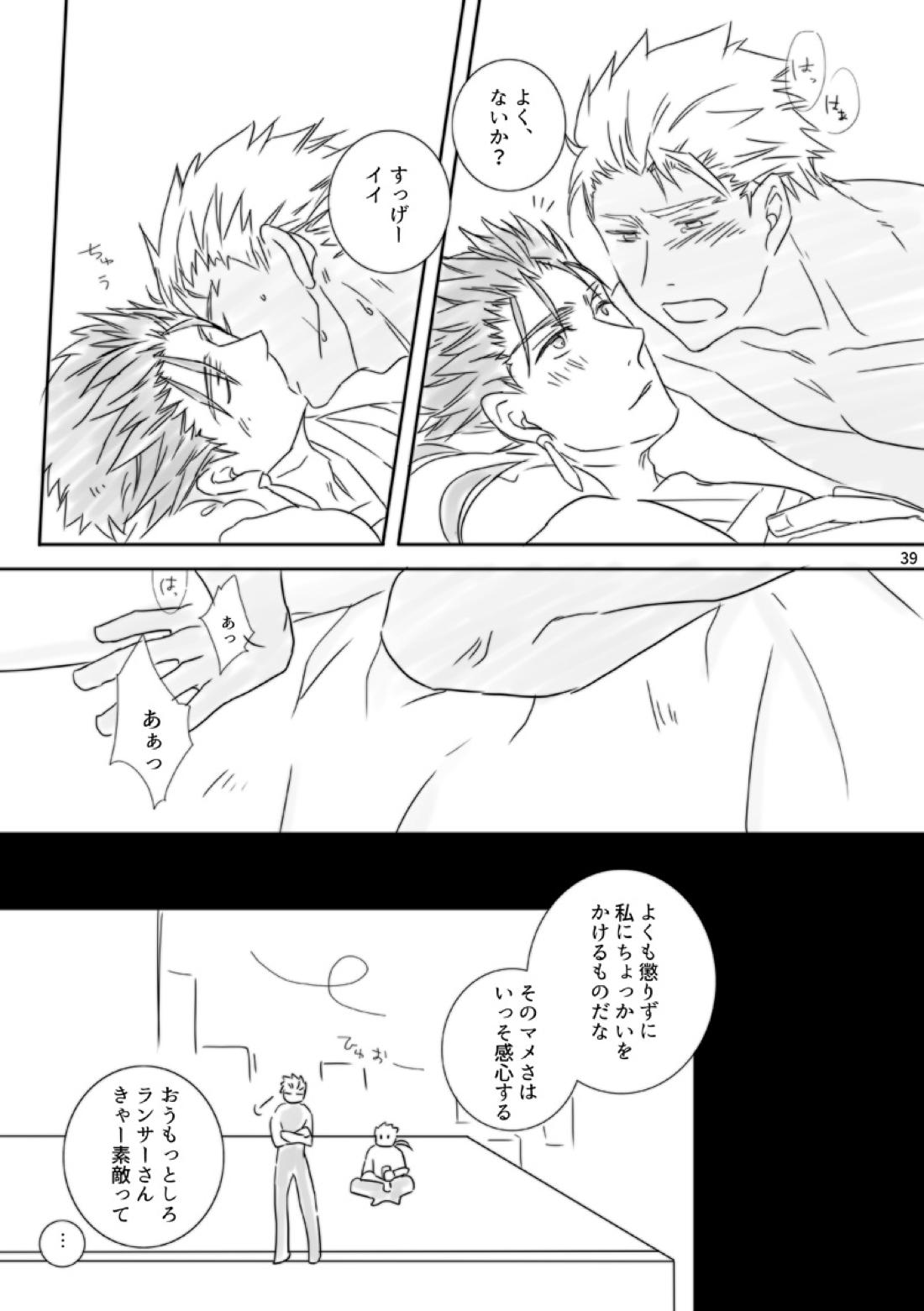 神様、もう少しだけ【Fateシリーズ/槍弓】 page 38