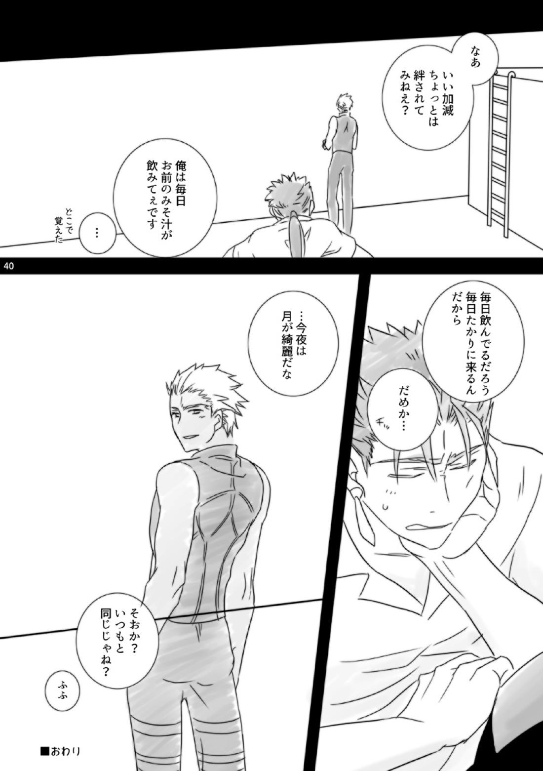 神様、もう少しだけ【Fateシリーズ/槍弓】 page 39