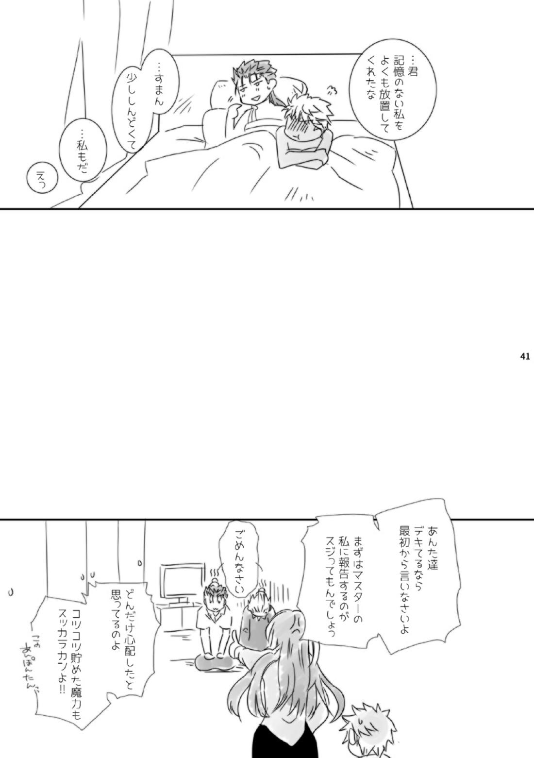 神様、もう少しだけ【Fateシリーズ/槍弓】 page 40
