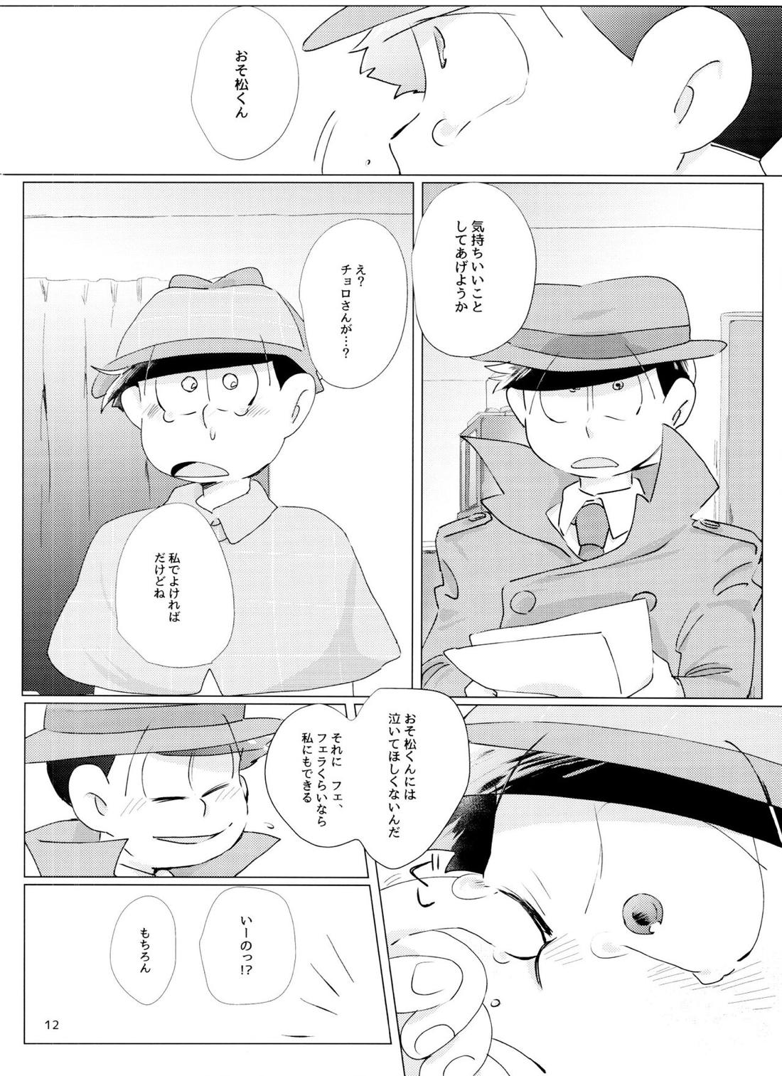 Happy ever after!【おそ松さん/おそチョロ】 page 11
