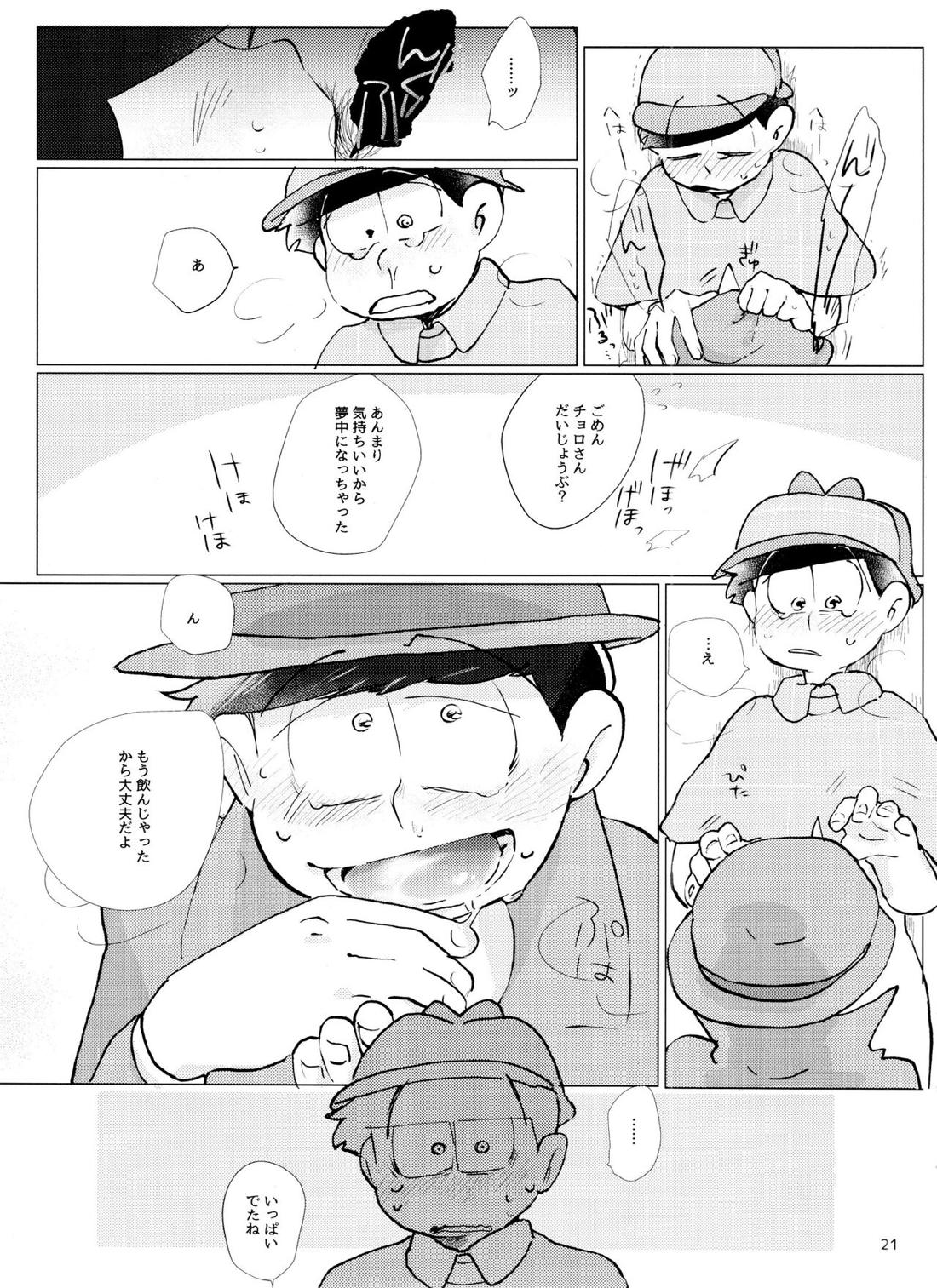 Happy ever after!【おそ松さん/おそチョロ】 page 20