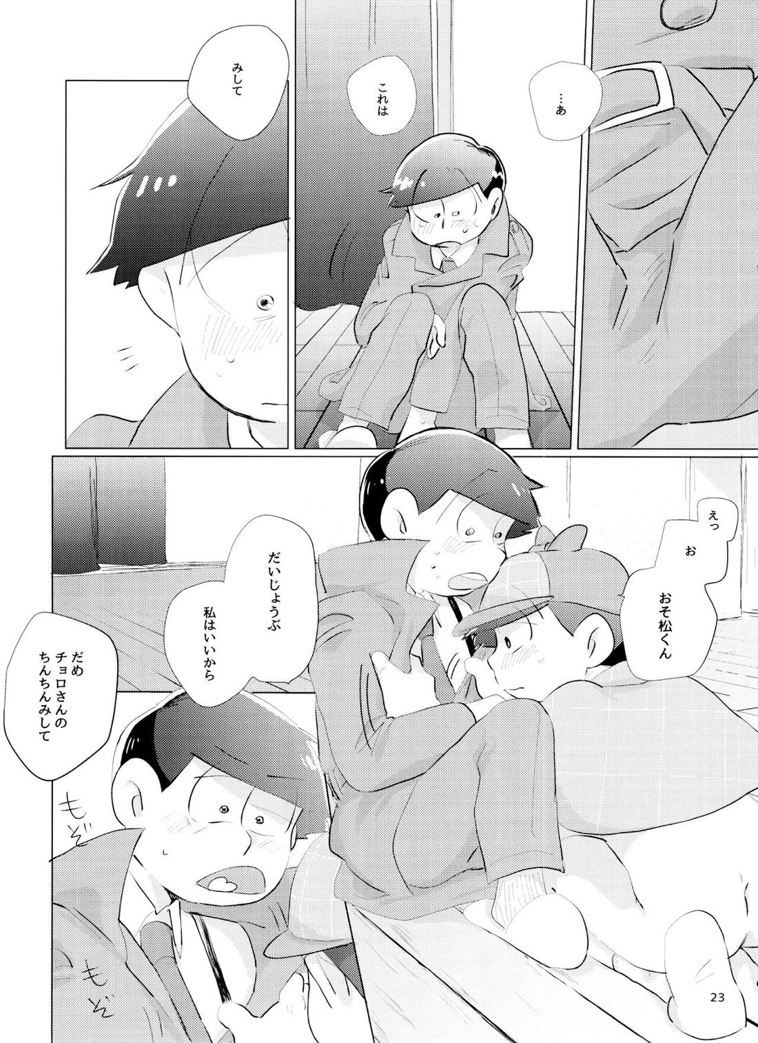 Happy ever after!【おそ松さん/おそチョロ】 page 22