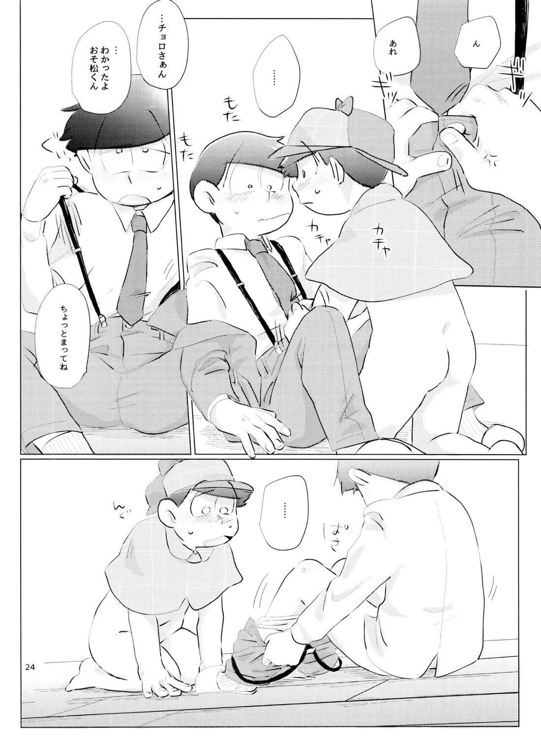 Happy ever after!【おそ松さん/おそチョロ】 page 23
