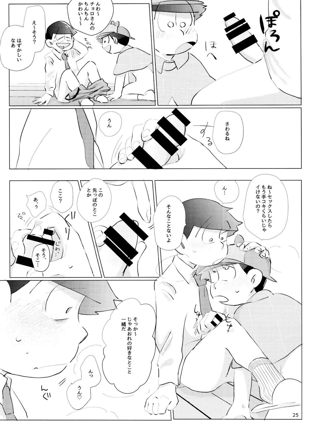 Happy ever after!【おそ松さん/おそチョロ】 page 24