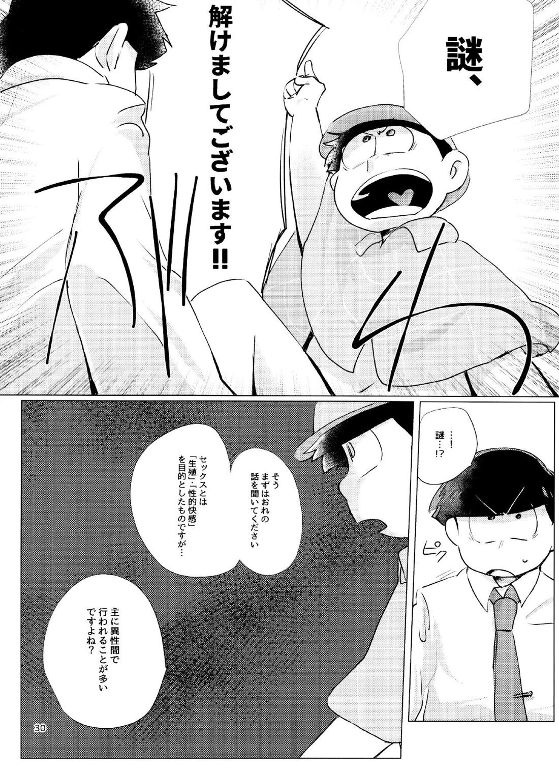 Happy ever after!【おそ松さん/おそチョロ】 page 29
