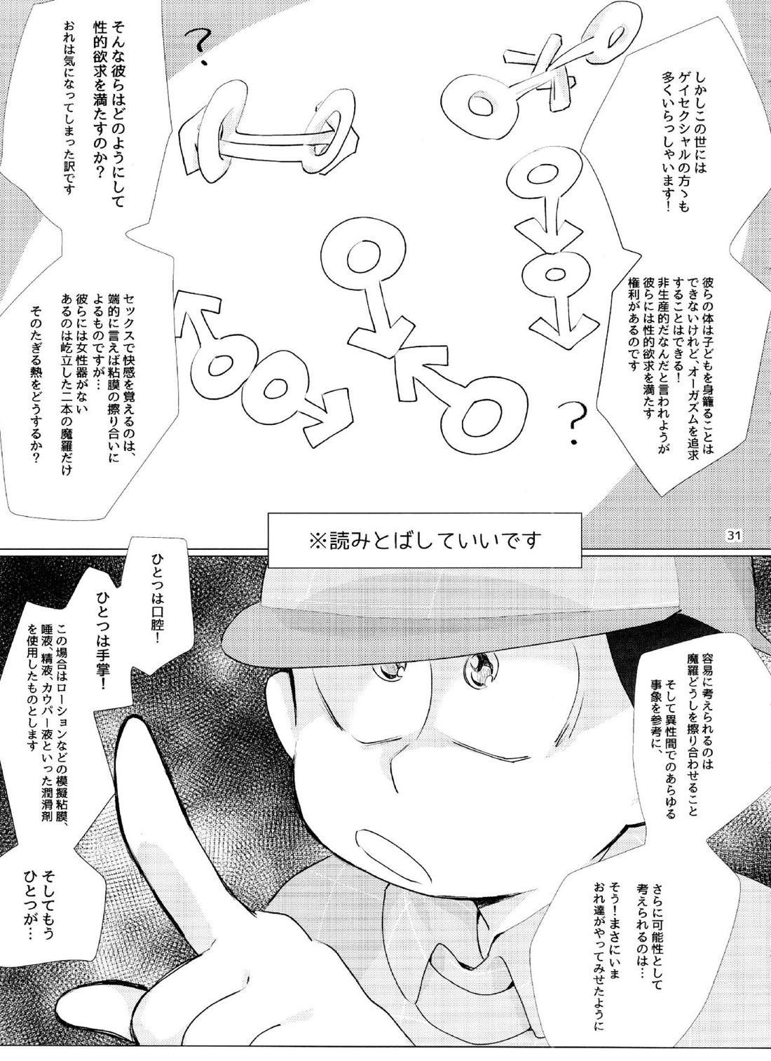 Happy ever after!【おそ松さん/おそチョロ】 page 30