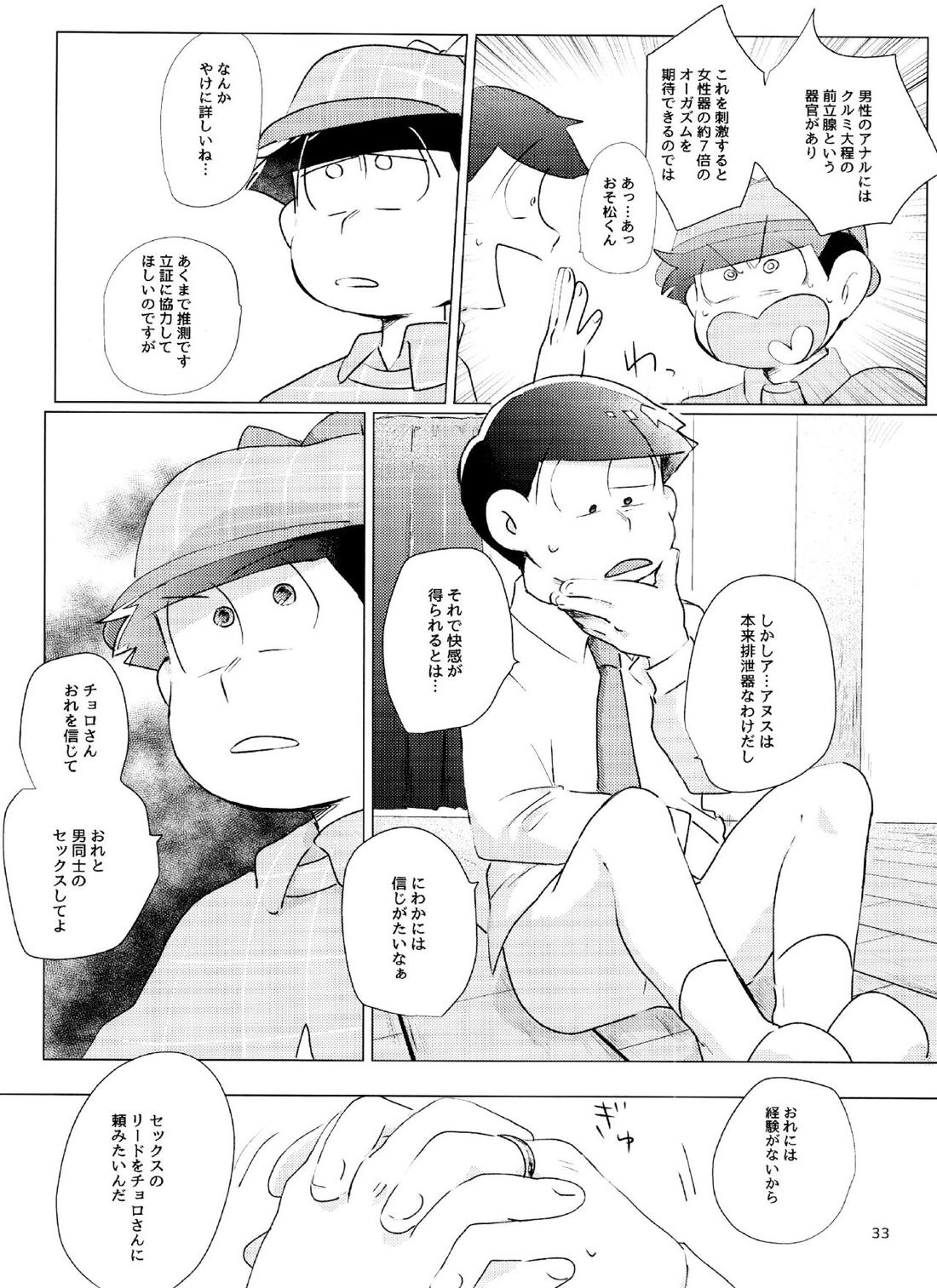 Happy ever after!【おそ松さん/おそチョロ】 page 32