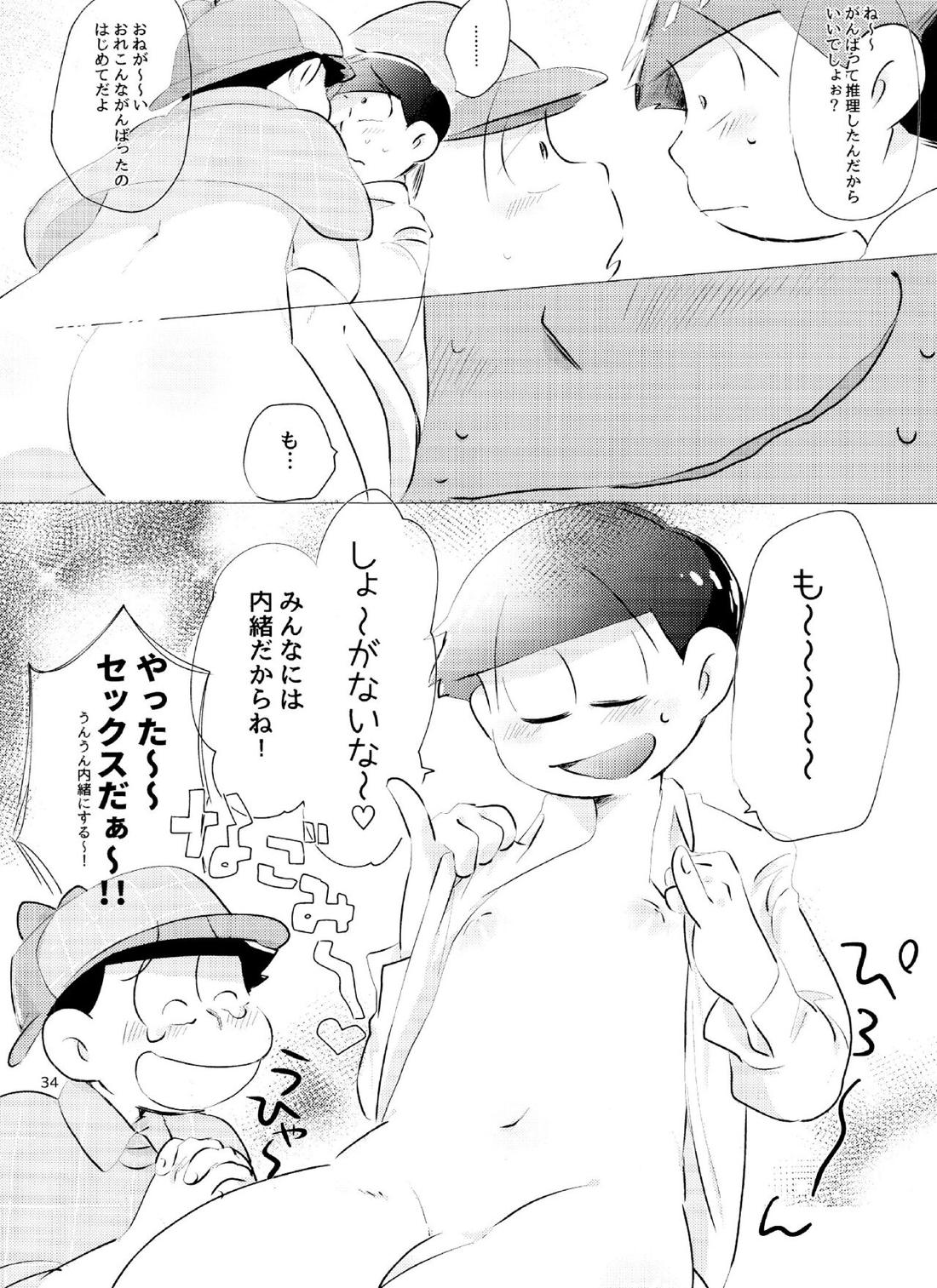 Happy ever after!【おそ松さん/おそチョロ】 page 33