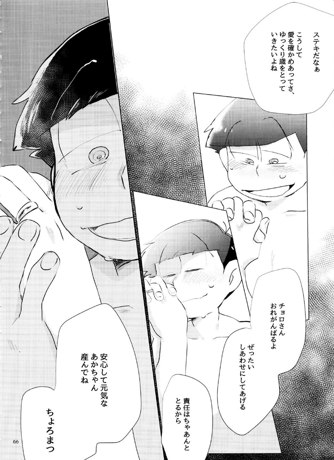Happy ever after!【おそ松さん/おそチョロ】 page 65