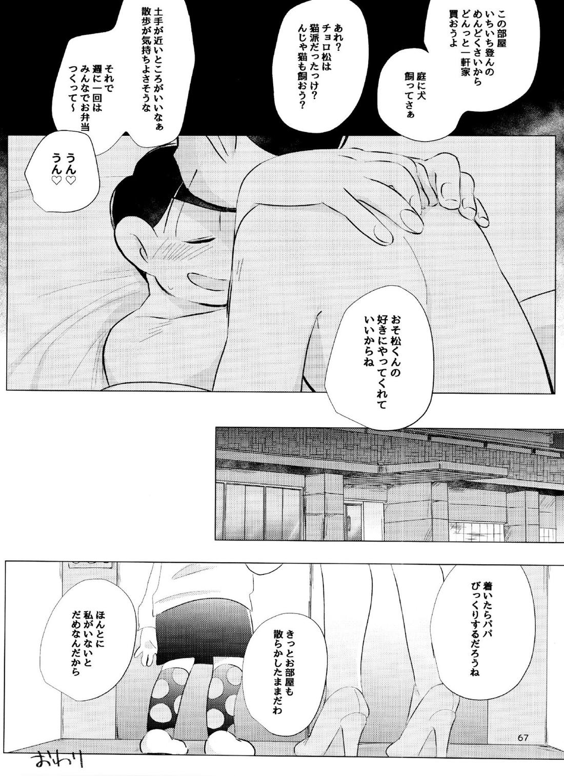 Happy ever after!【おそ松さん/おそチョロ】 page 66