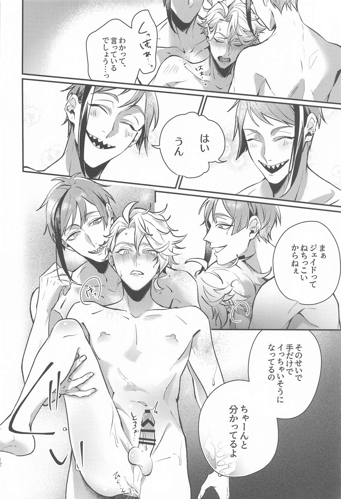たこちゃんしか見えてない【その他/イドアズ】 page 11