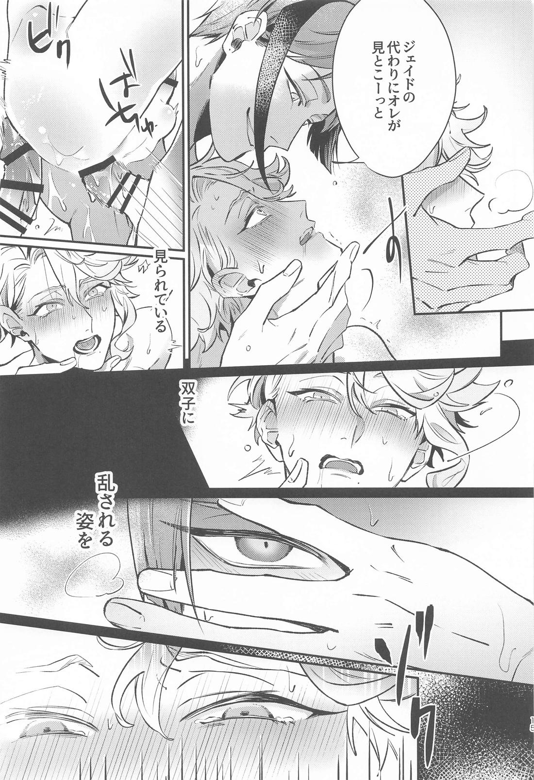 たこちゃんしか見えてない【その他/イドアズ】 page 14