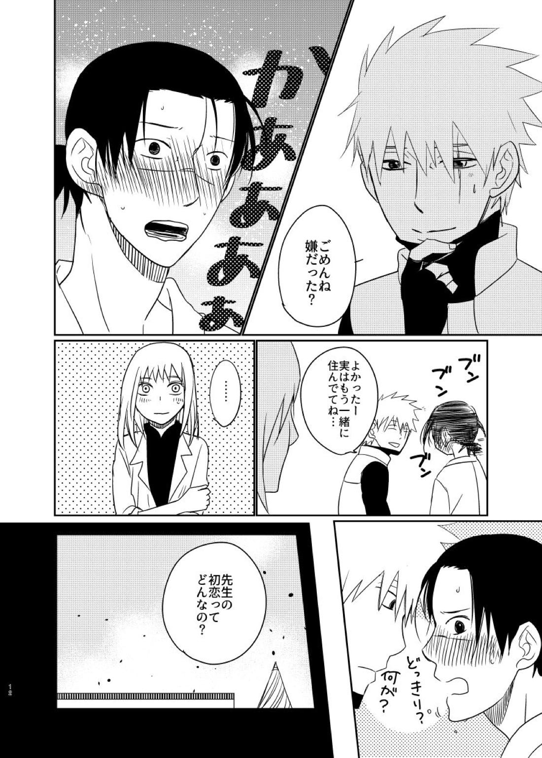 愛し 愛されて 生きるのさ【NARUTO/カカイル】 page 11
