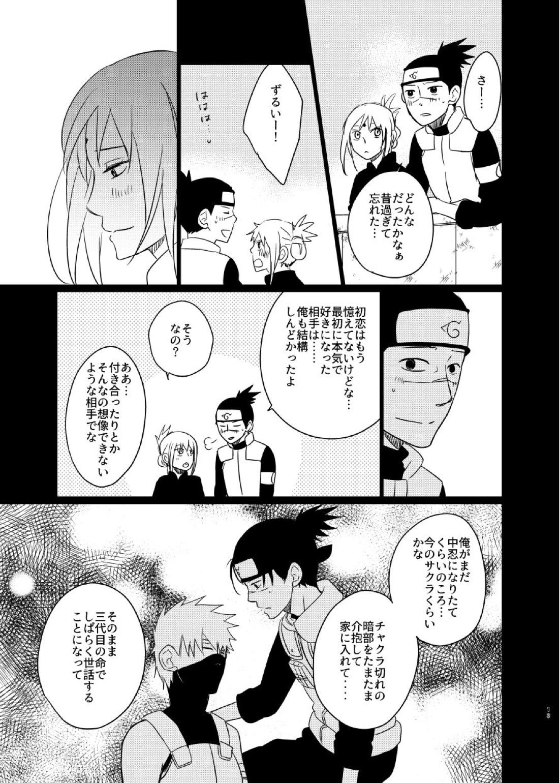 愛し 愛されて 生きるのさ【NARUTO/カカイル】 page 12