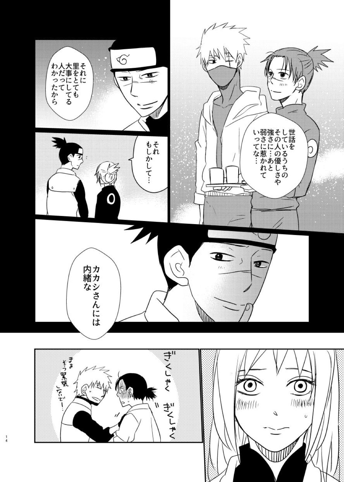 愛し 愛されて 生きるのさ【NARUTO/カカイル】 page 13
