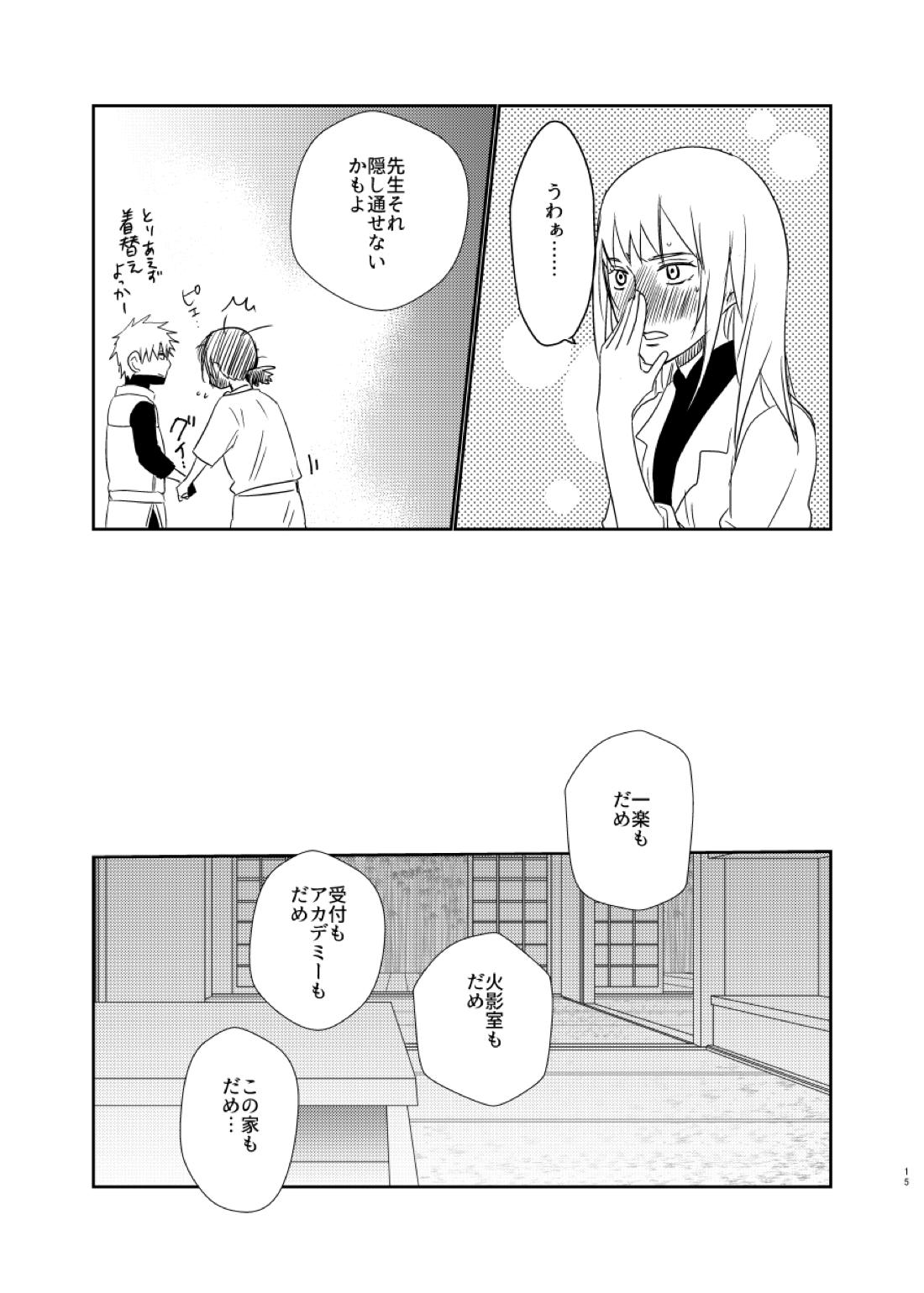 愛し 愛されて 生きるのさ【NARUTO/カカイル】 page 14