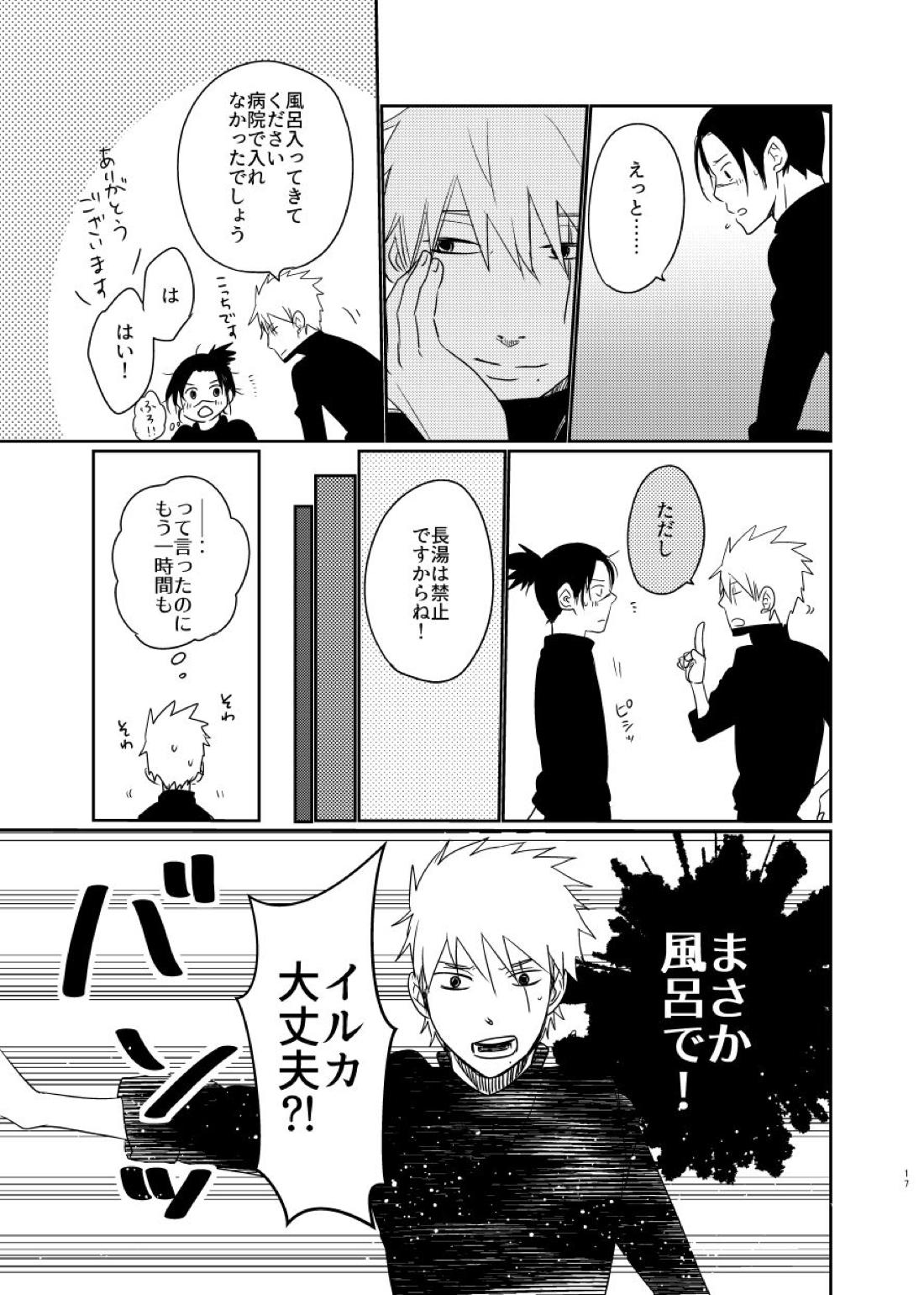 愛し 愛されて 生きるのさ【NARUTO/カカイル】 page 16