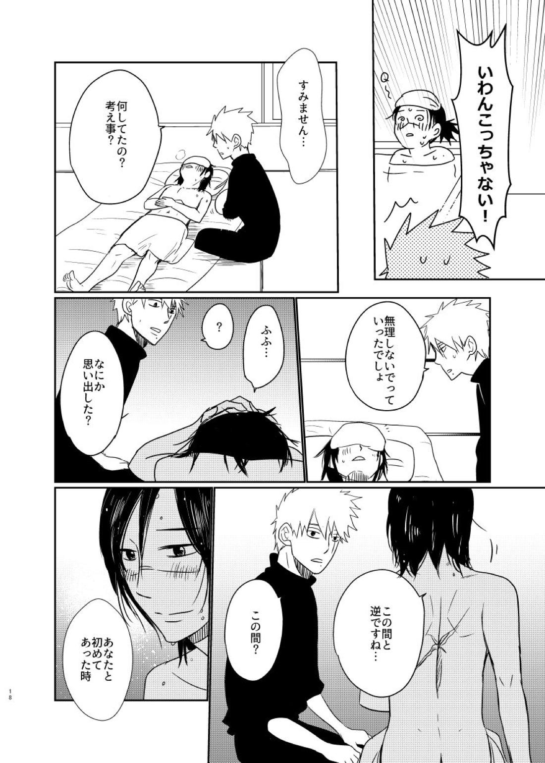 愛し 愛されて 生きるのさ【NARUTO/カカイル】 page 17