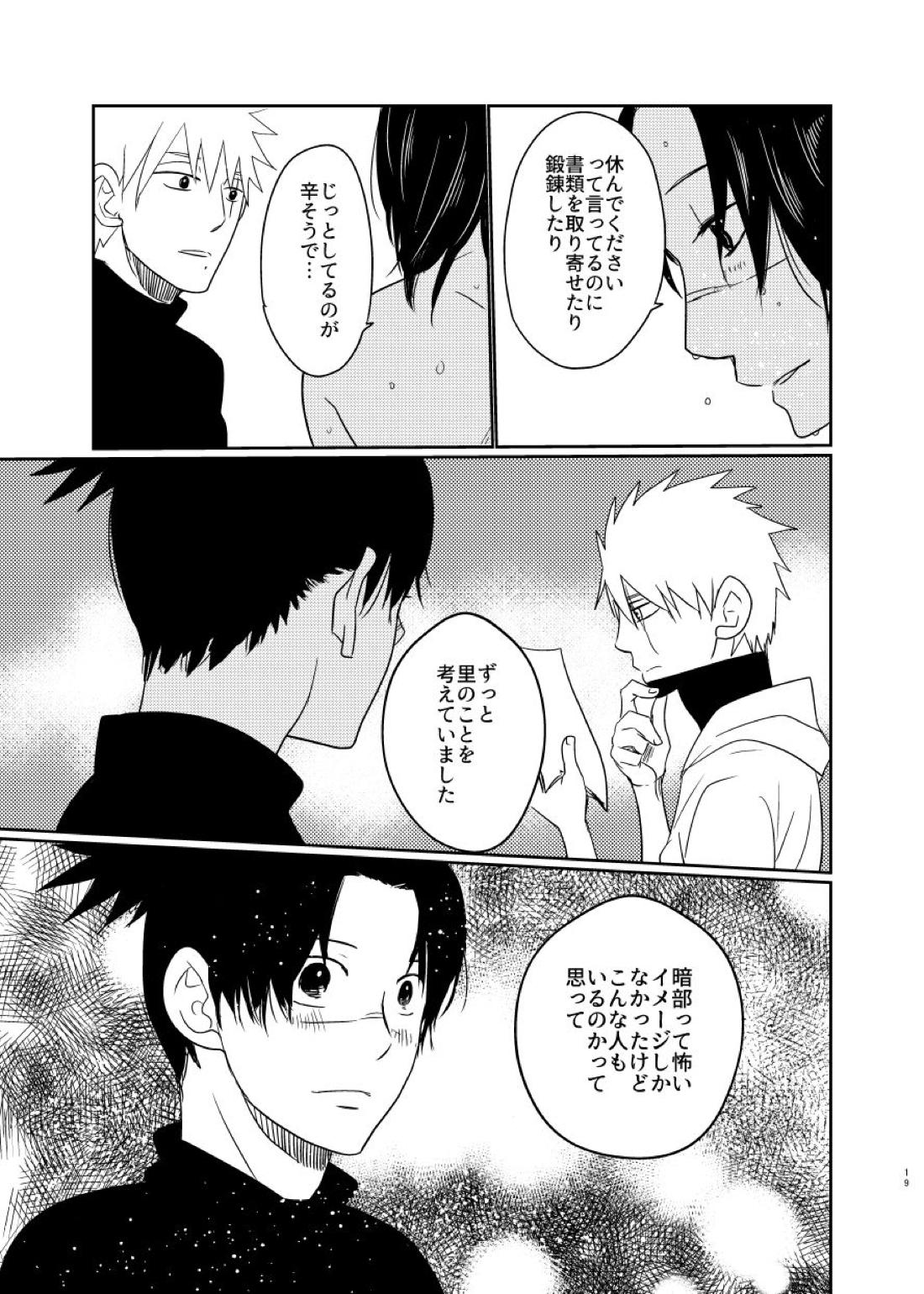 愛し 愛されて 生きるのさ【NARUTO/カカイル】 page 18