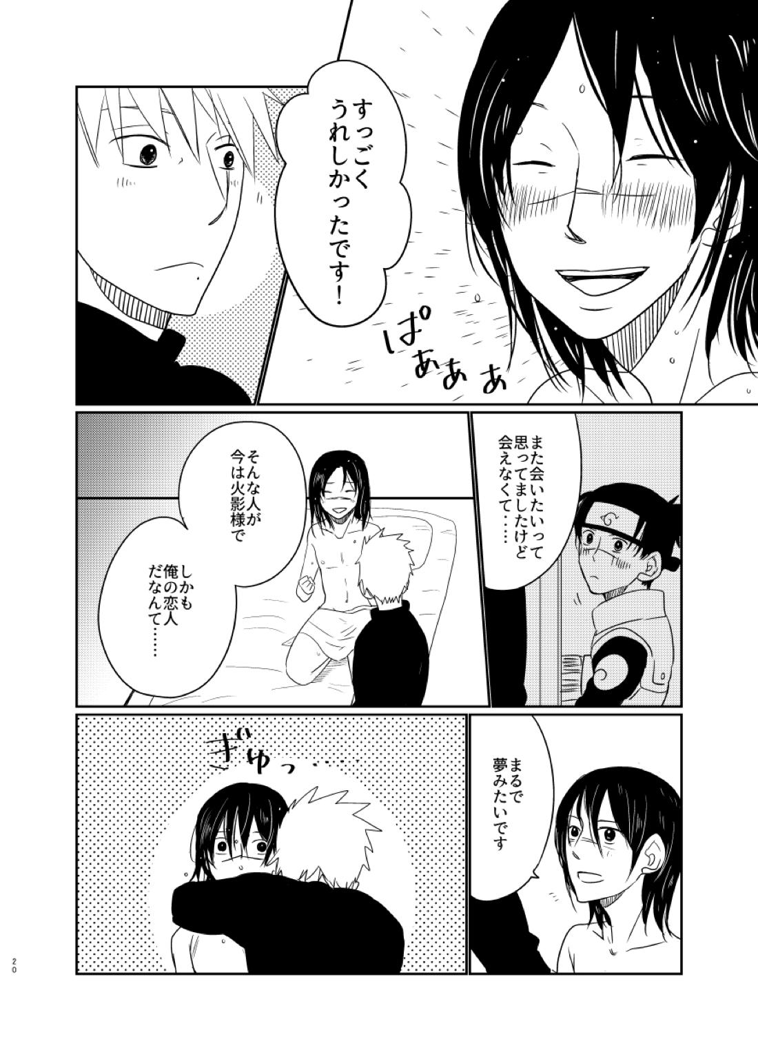 愛し 愛されて 生きるのさ【NARUTO/カカイル】 page 19