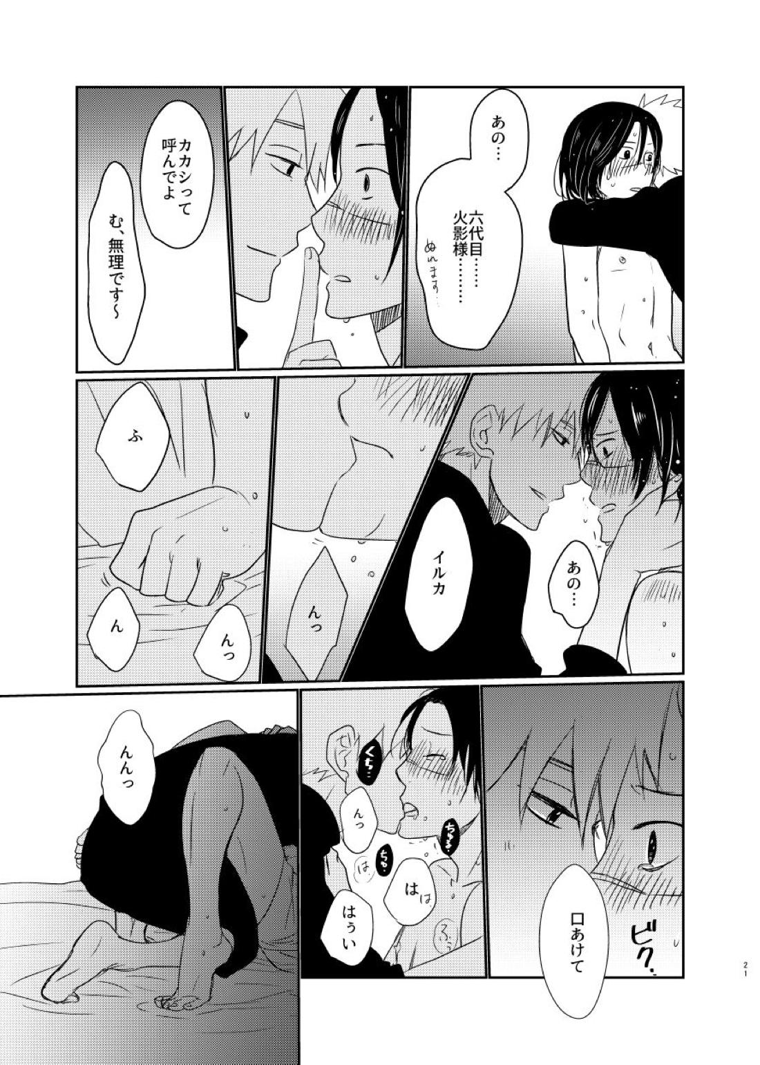 愛し 愛されて 生きるのさ【NARUTO/カカイル】 page 20