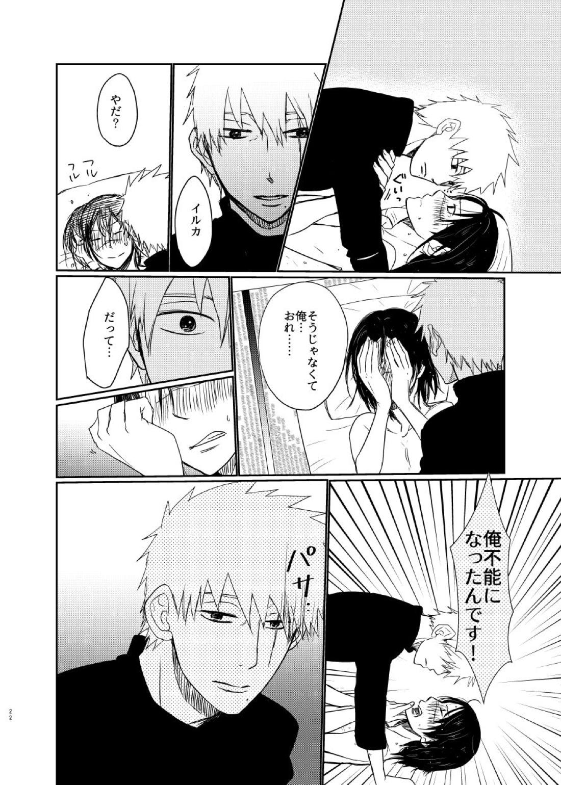 愛し 愛されて 生きるのさ【NARUTO/カカイル】 page 21