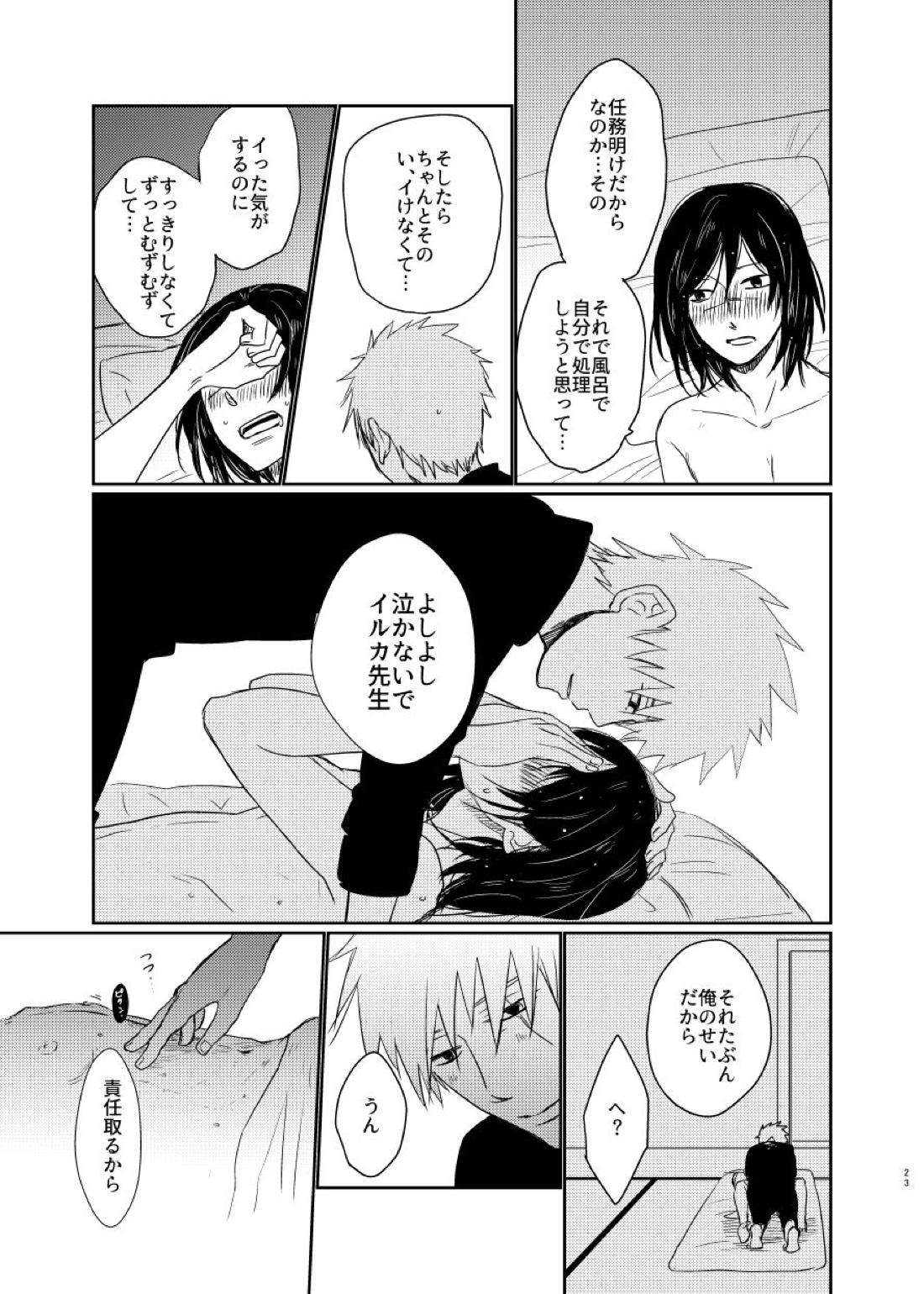 愛し 愛されて 生きるのさ【NARUTO/カカイル】 page 22