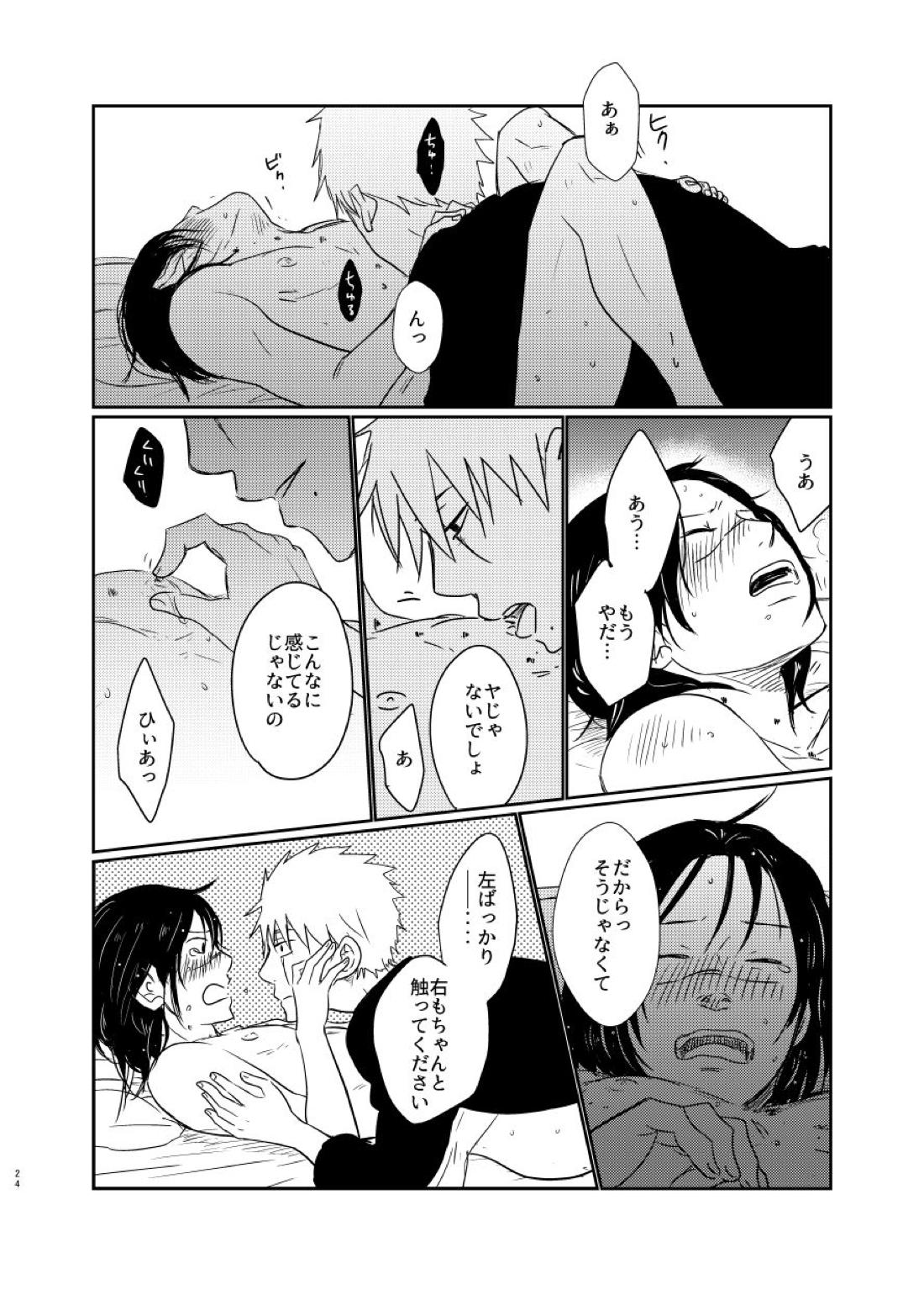 愛し 愛されて 生きるのさ【NARUTO/カカイル】 page 23