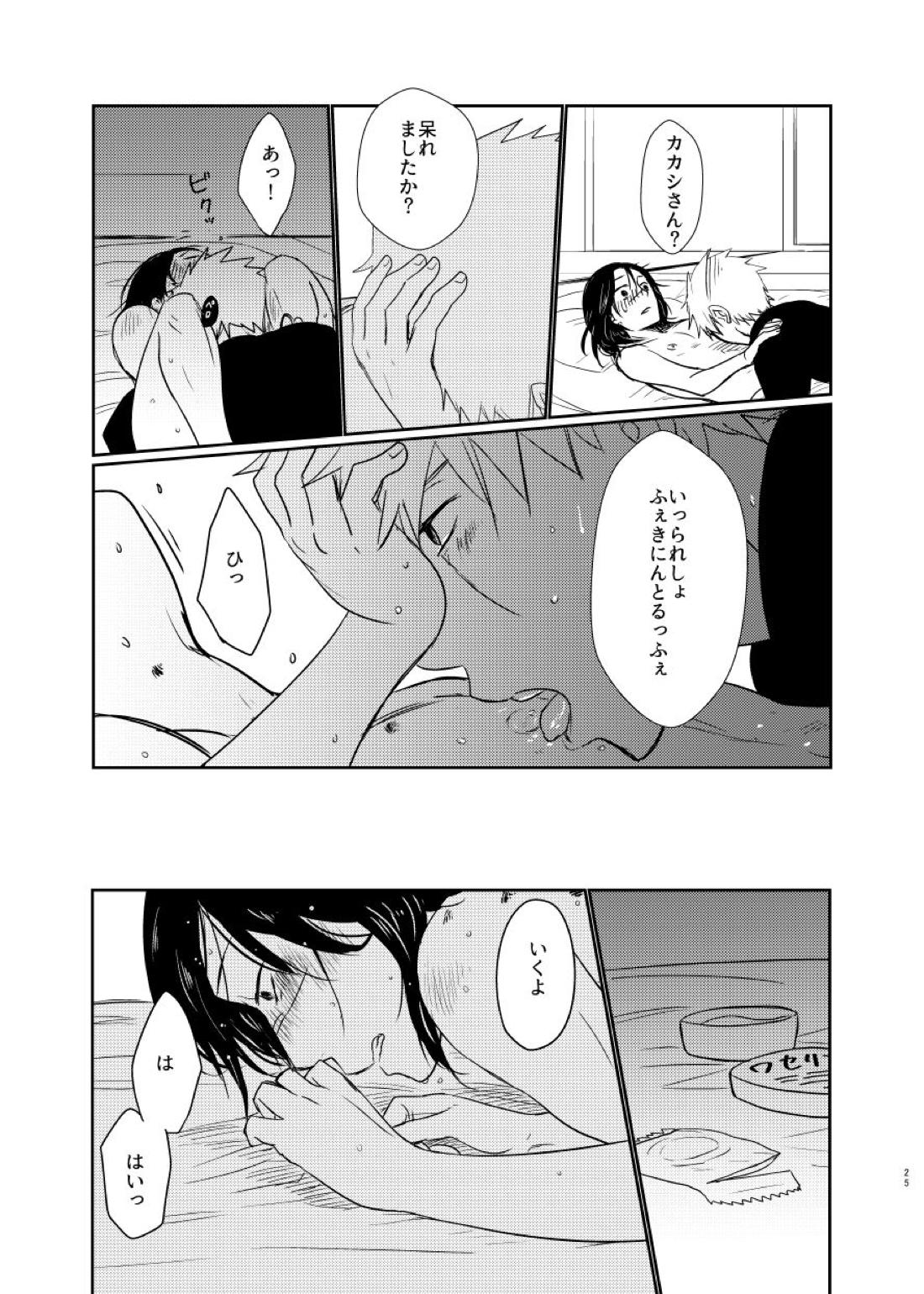 愛し 愛されて 生きるのさ【NARUTO/カカイル】 page 24