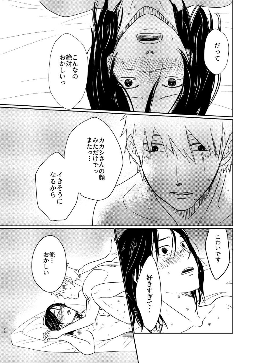 愛し 愛されて 生きるのさ【NARUTO/カカイル】 page 27