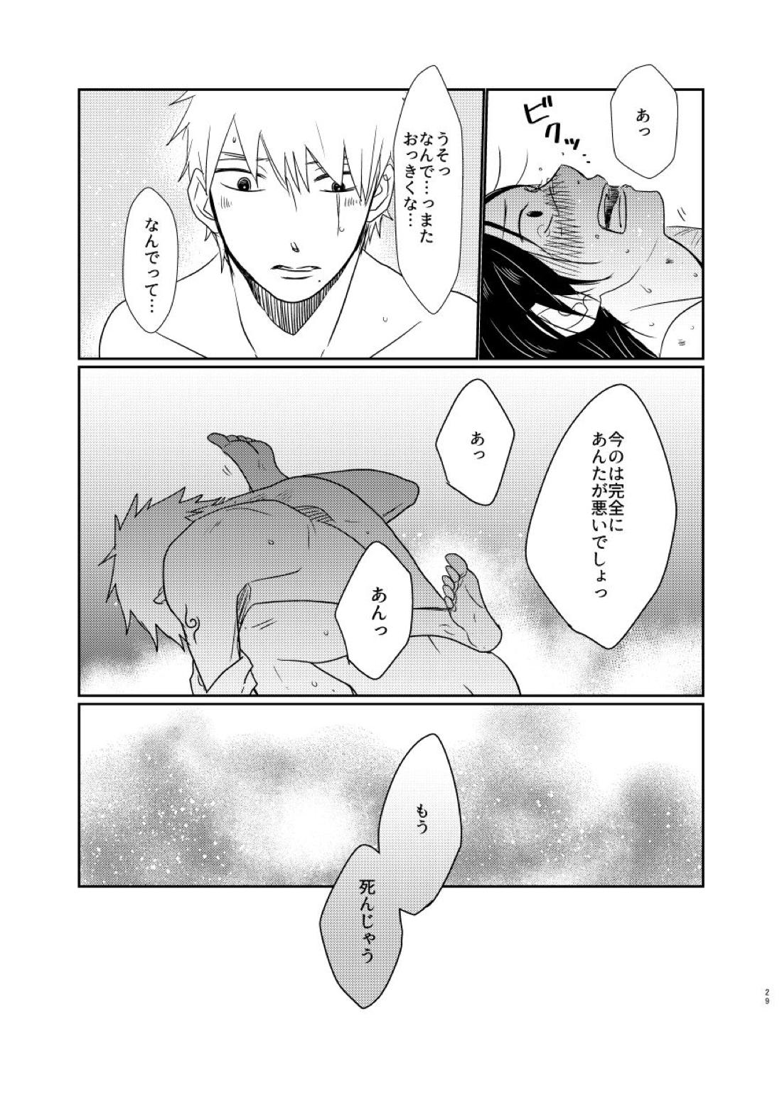 愛し 愛されて 生きるのさ【NARUTO/カカイル】 page 28