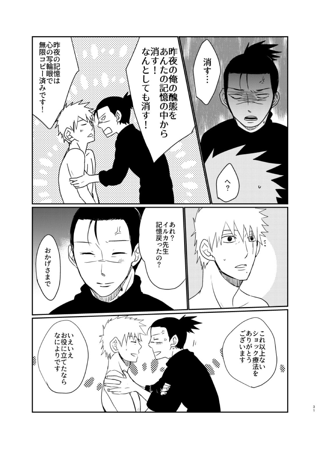 愛し 愛されて 生きるのさ【NARUTO/カカイル】 page 30