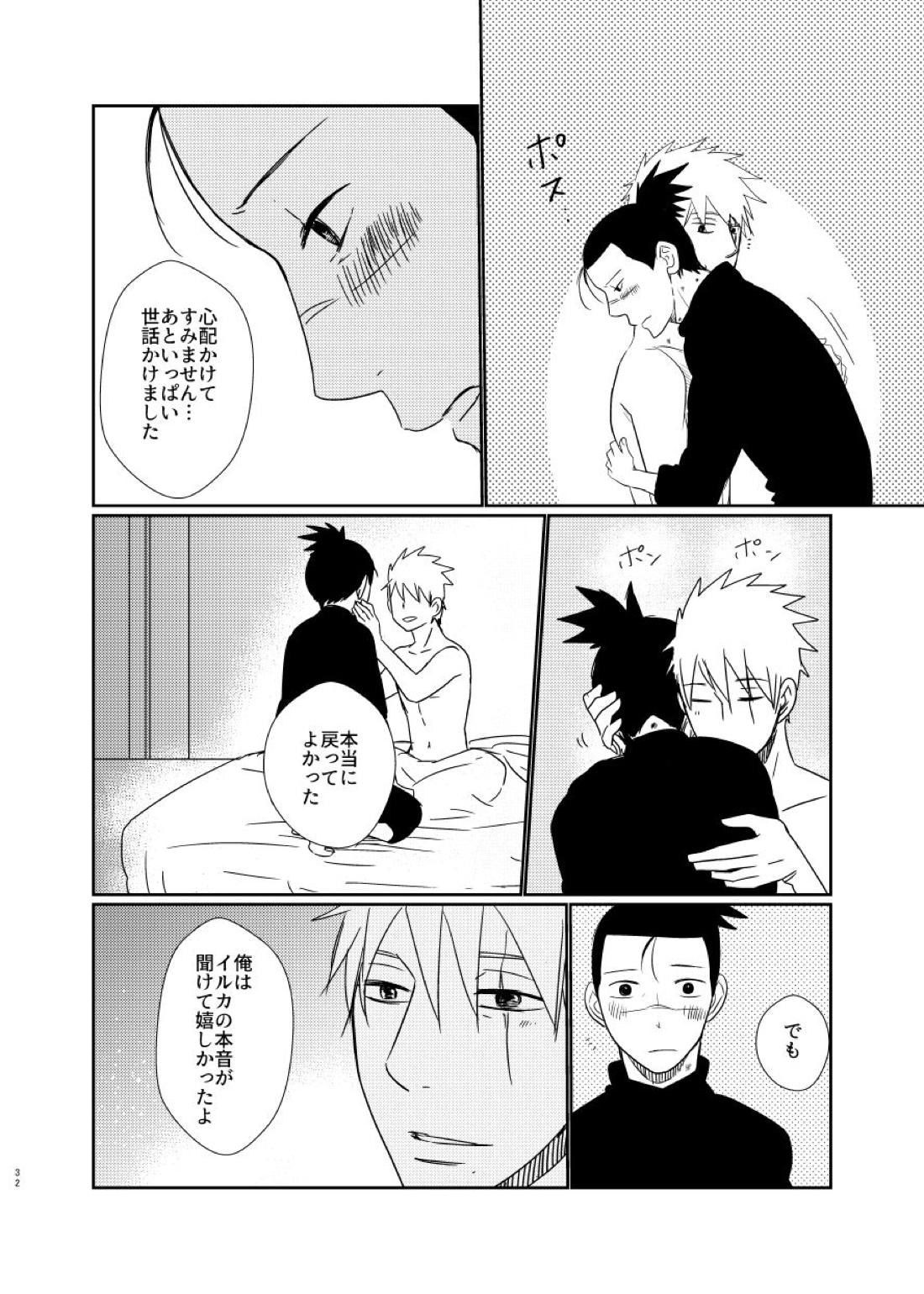 愛し 愛されて 生きるのさ【NARUTO/カカイル】 page 31