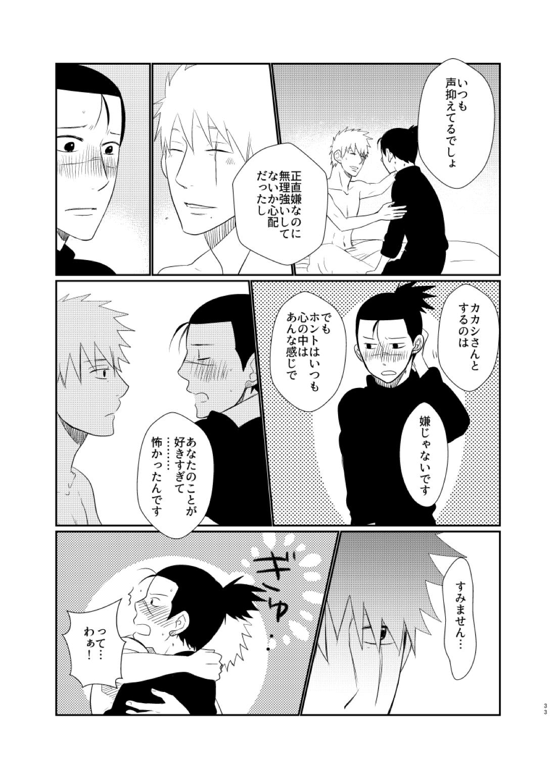 愛し 愛されて 生きるのさ【NARUTO/カカイル】 page 32