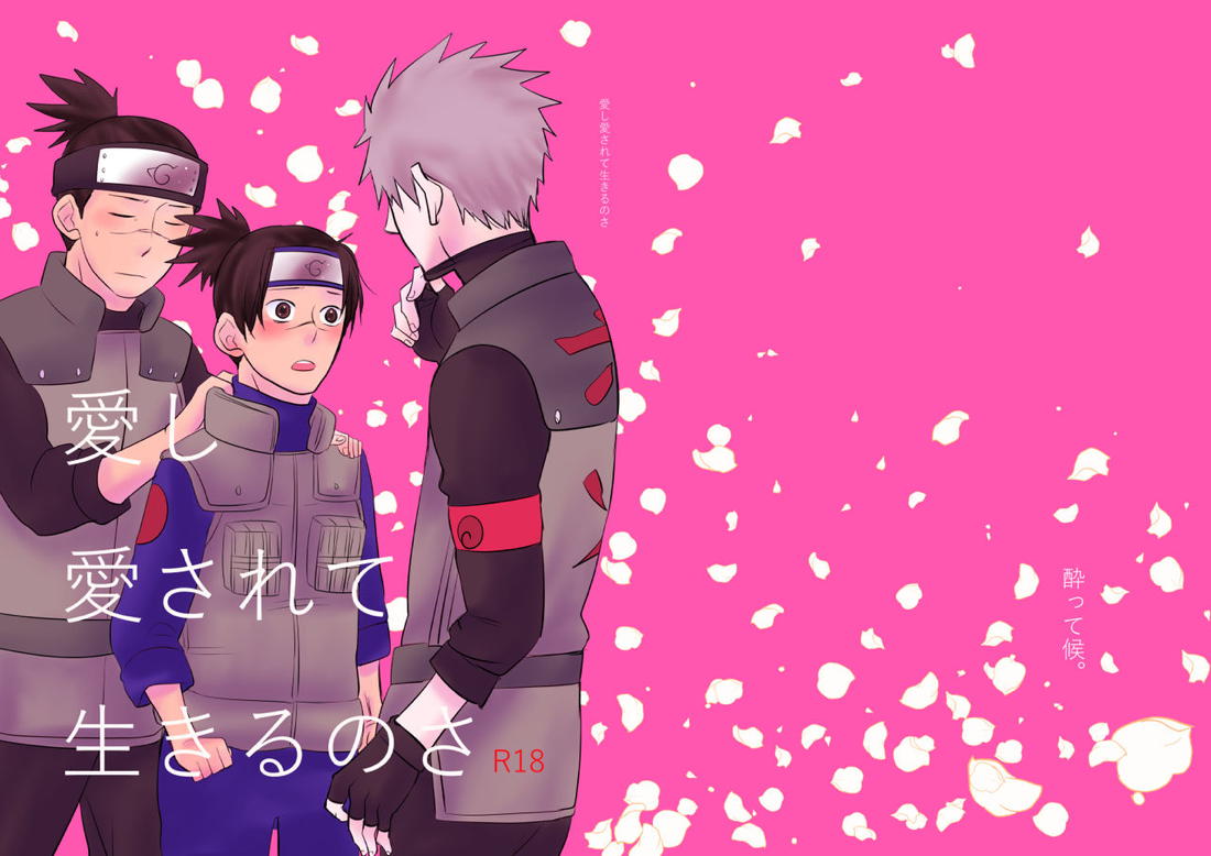 愛し 愛されて 生きるのさ【NARUTO/カカイル】 page 35