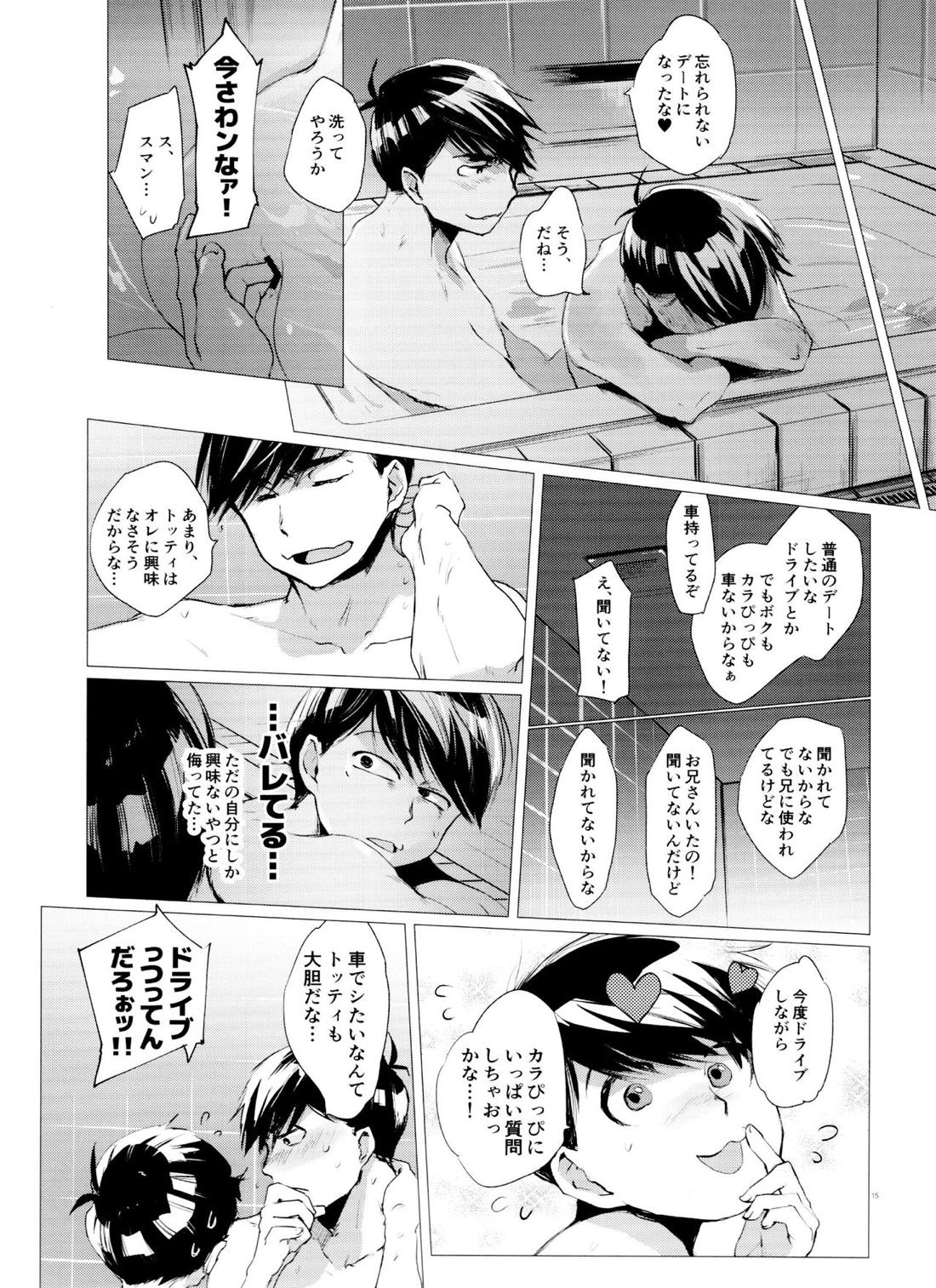 末弟ありがたや Vol.2【おそ松さん/あつトド】 page 14